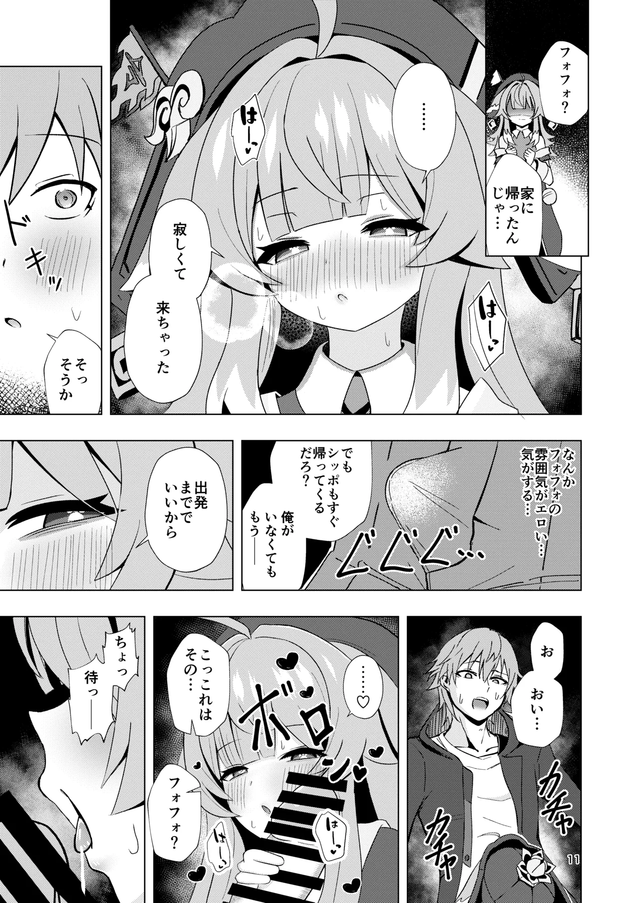 ずっとそばにいて… - page11