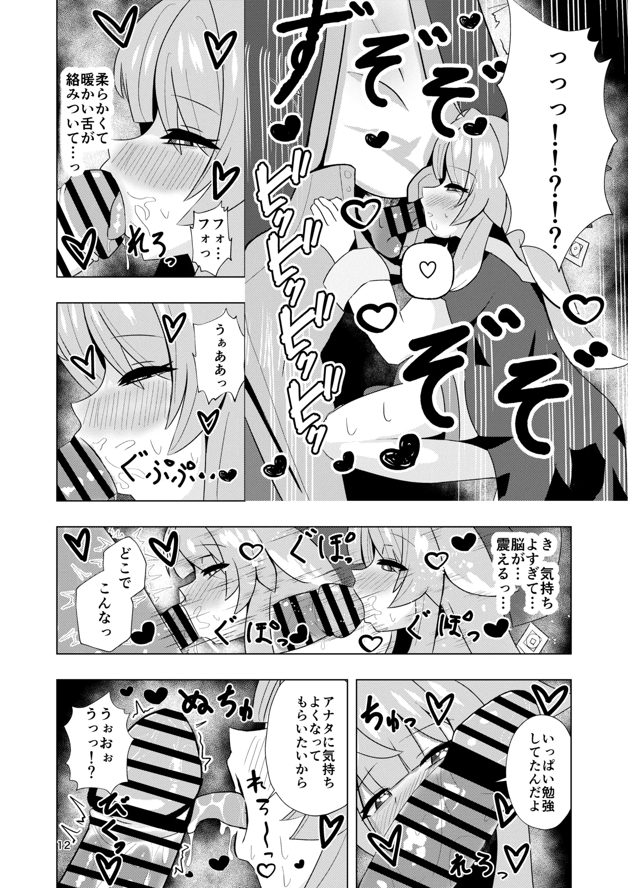 ずっとそばにいて… - page12