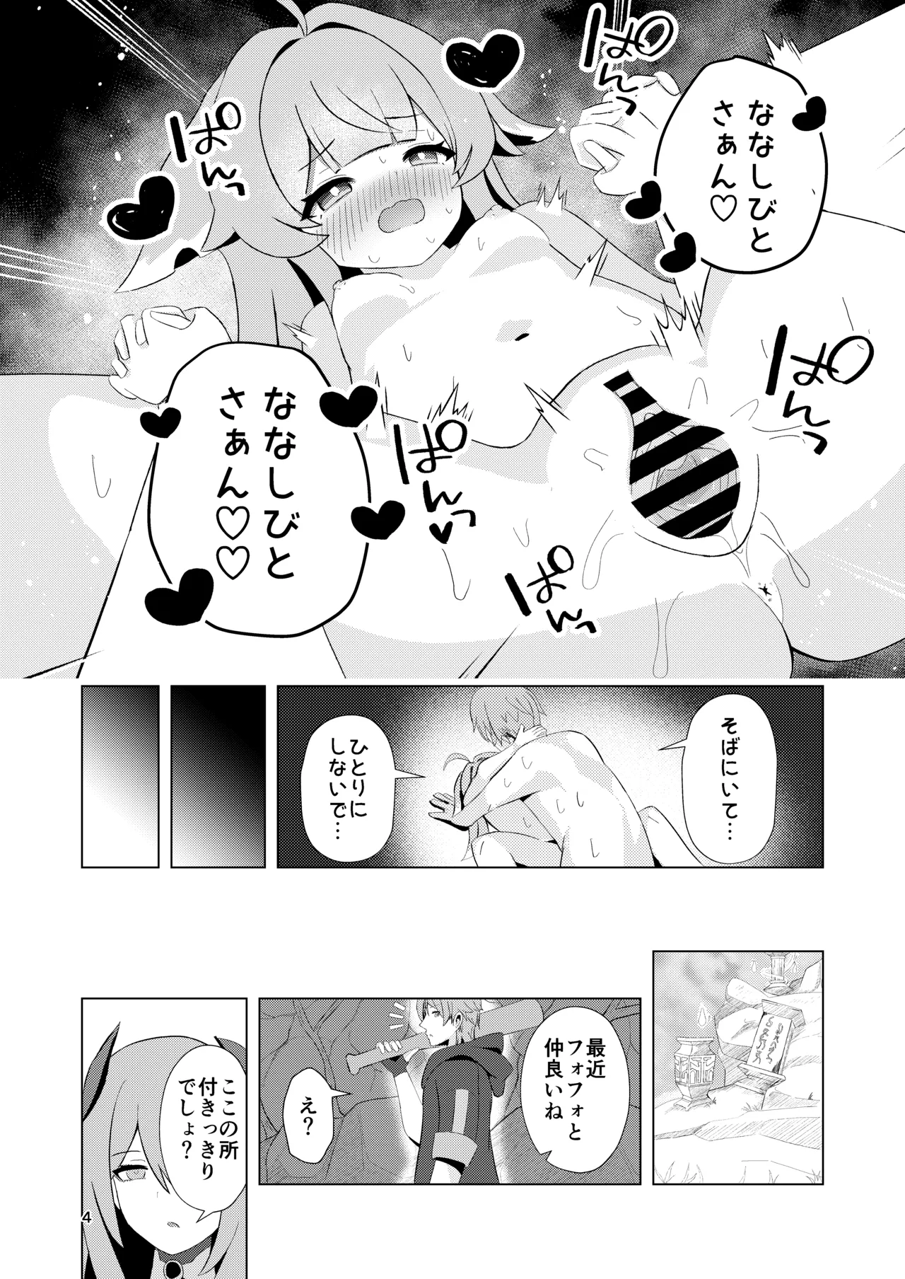 ずっとそばにいて… - page4