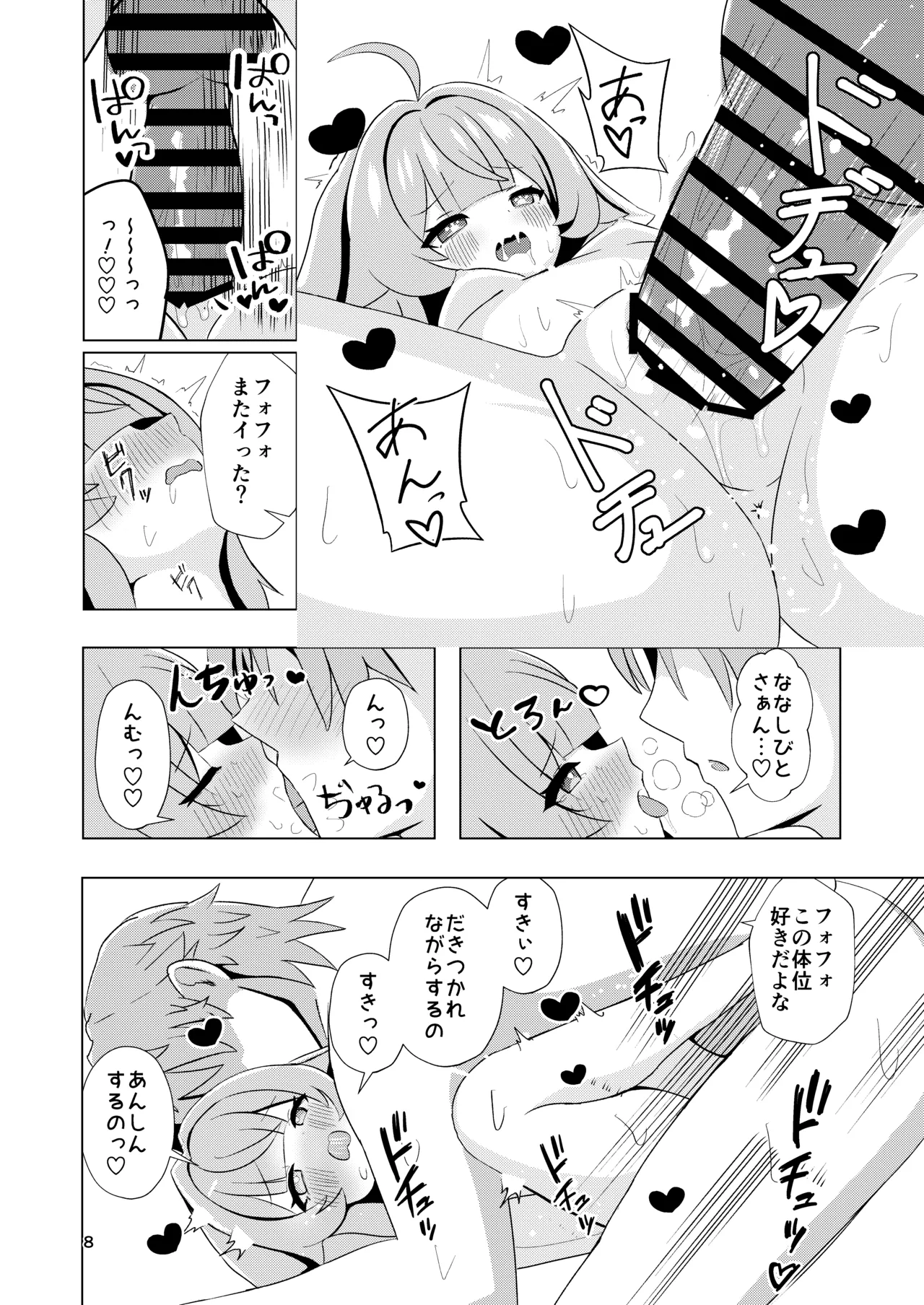 ずっとそばにいて… - page8