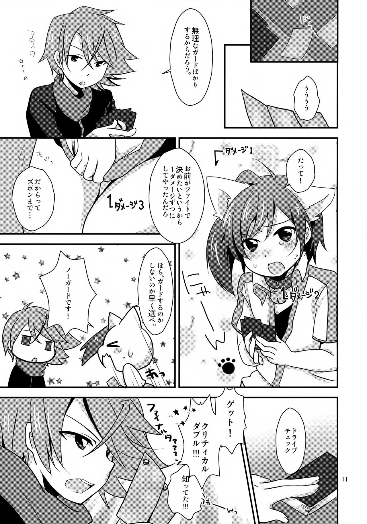 きゃっとにらいど にゃんこでふぁいと - page11