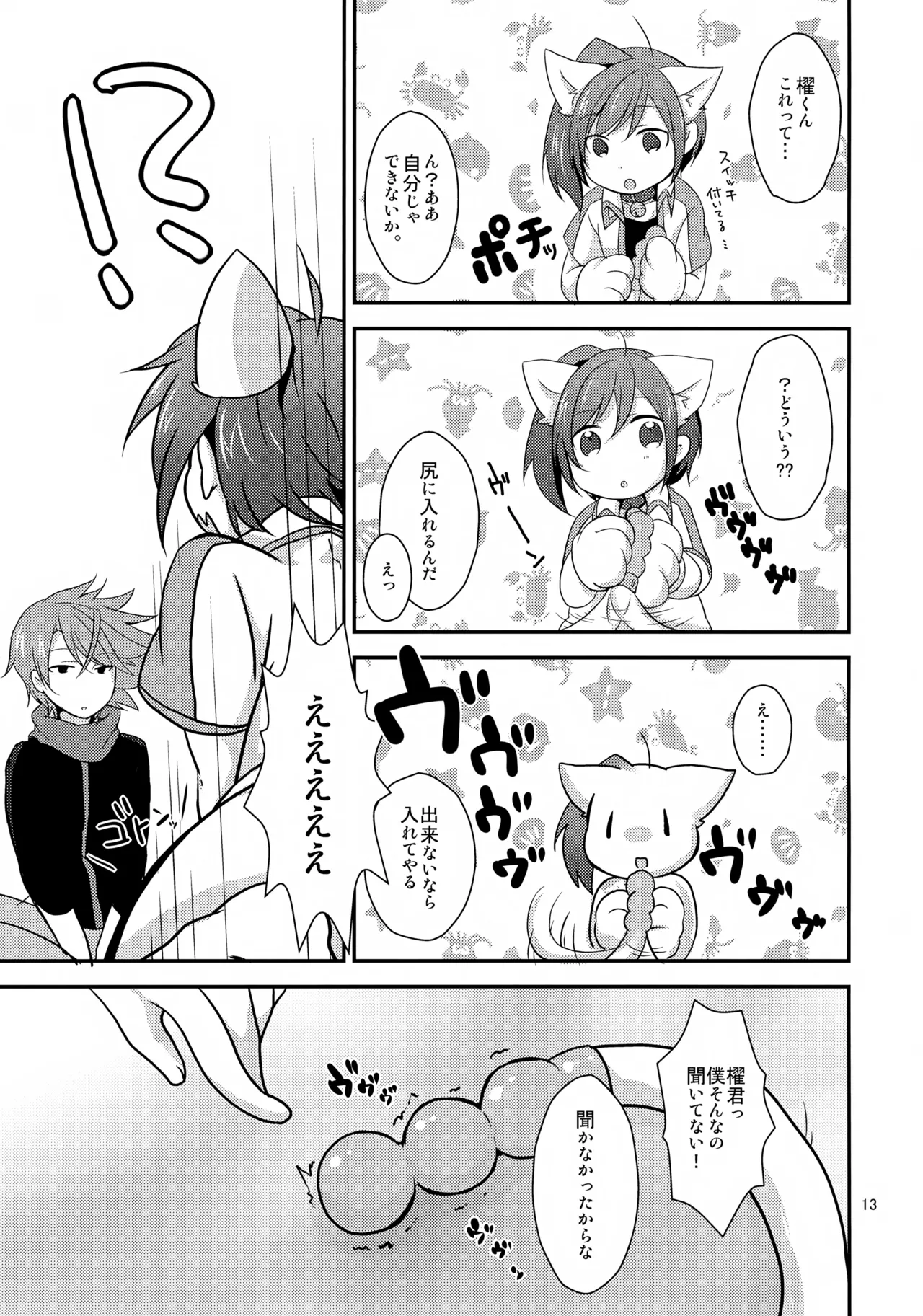 きゃっとにらいど にゃんこでふぁいと - page13