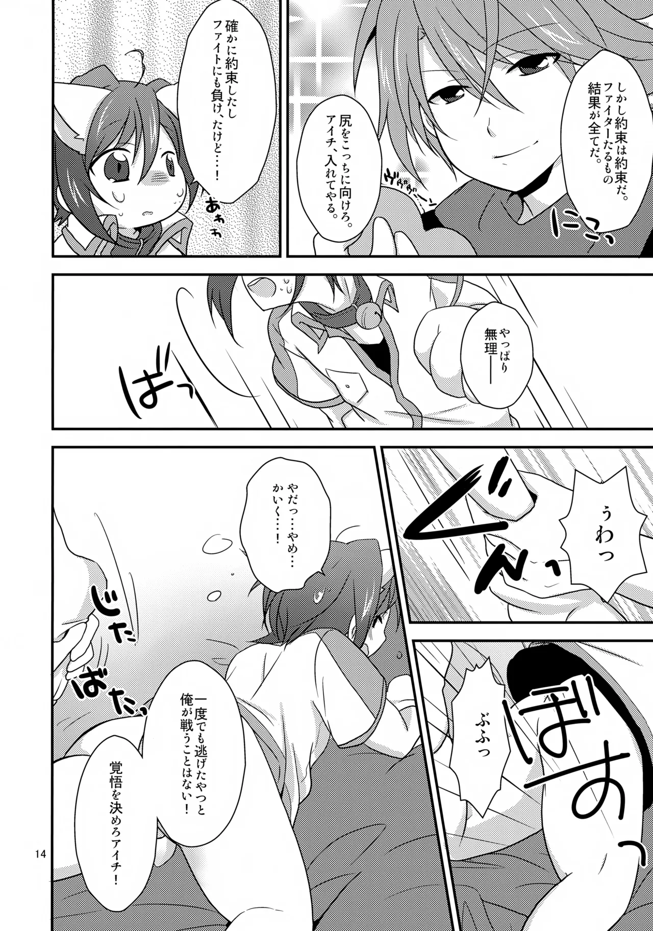 きゃっとにらいど にゃんこでふぁいと - page14