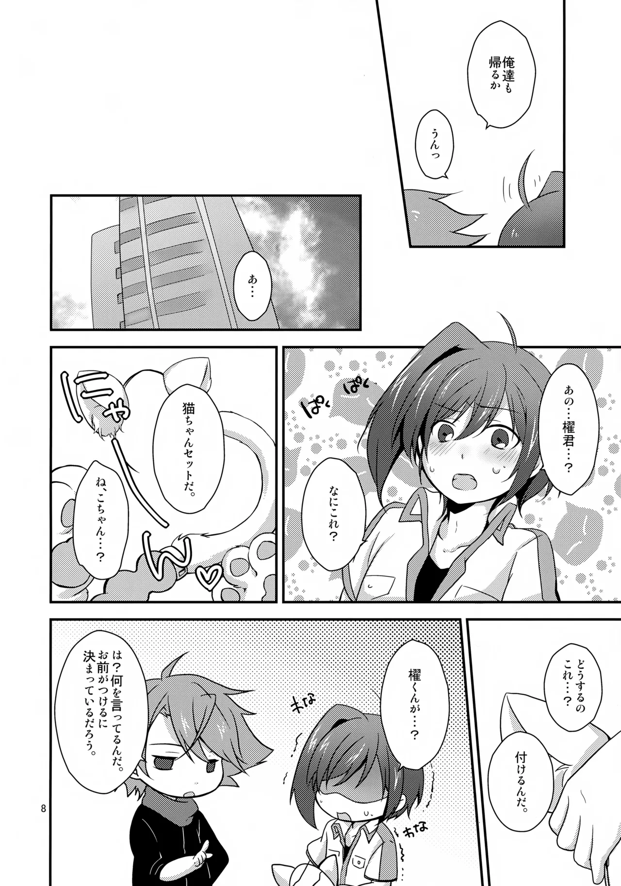 きゃっとにらいど にゃんこでふぁいと - page8