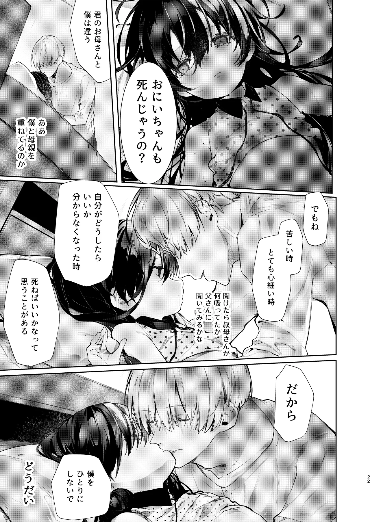 僕と甘えんぼちゃんの秘め事 - page22