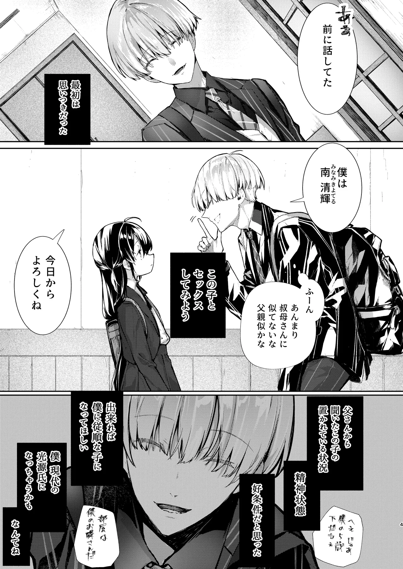 僕と甘えんぼちゃんの秘め事 - page4