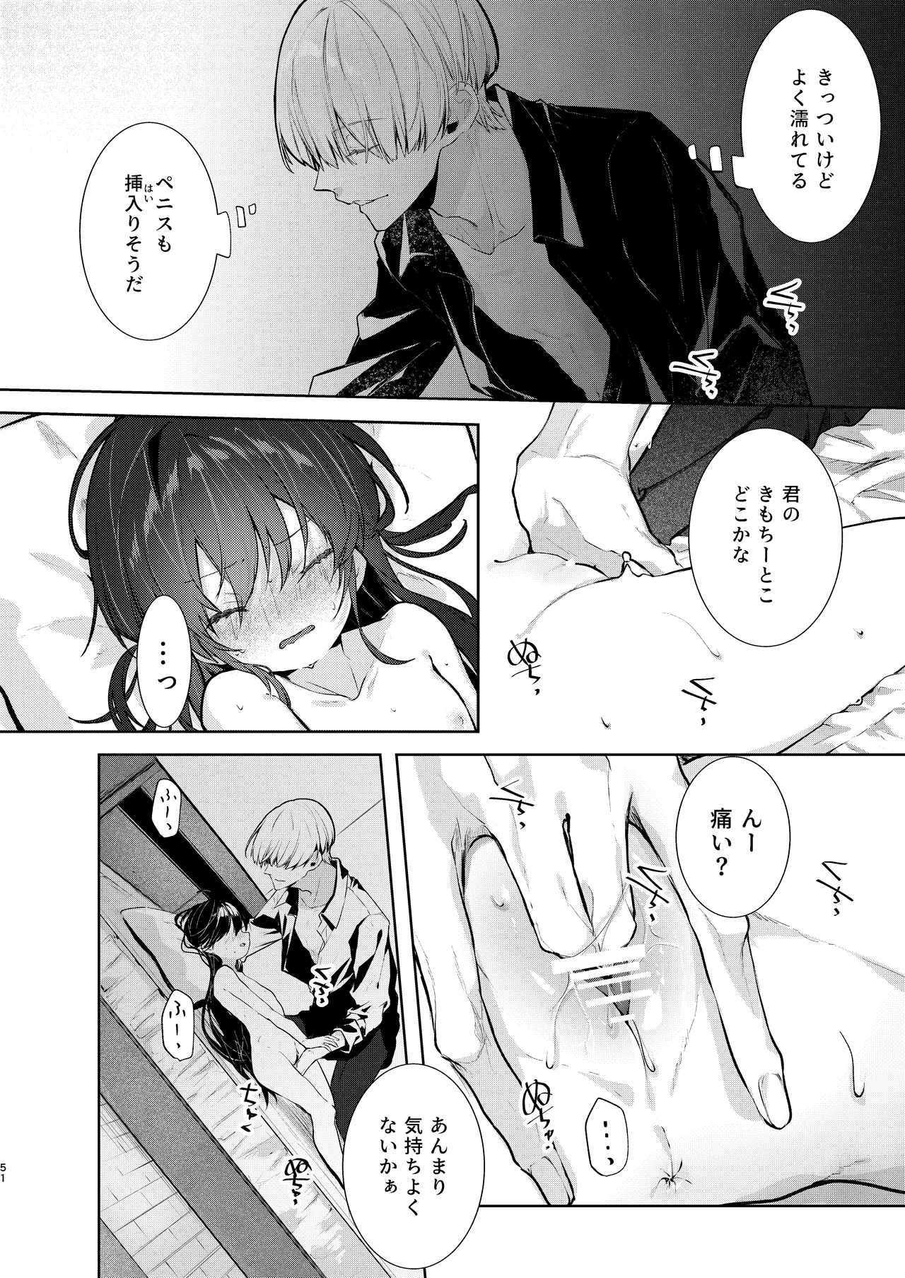 僕と甘えんぼちゃんの秘め事 - page51