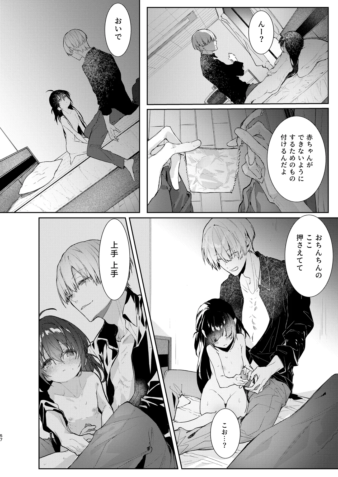 僕と甘えんぼちゃんの秘め事 - page57