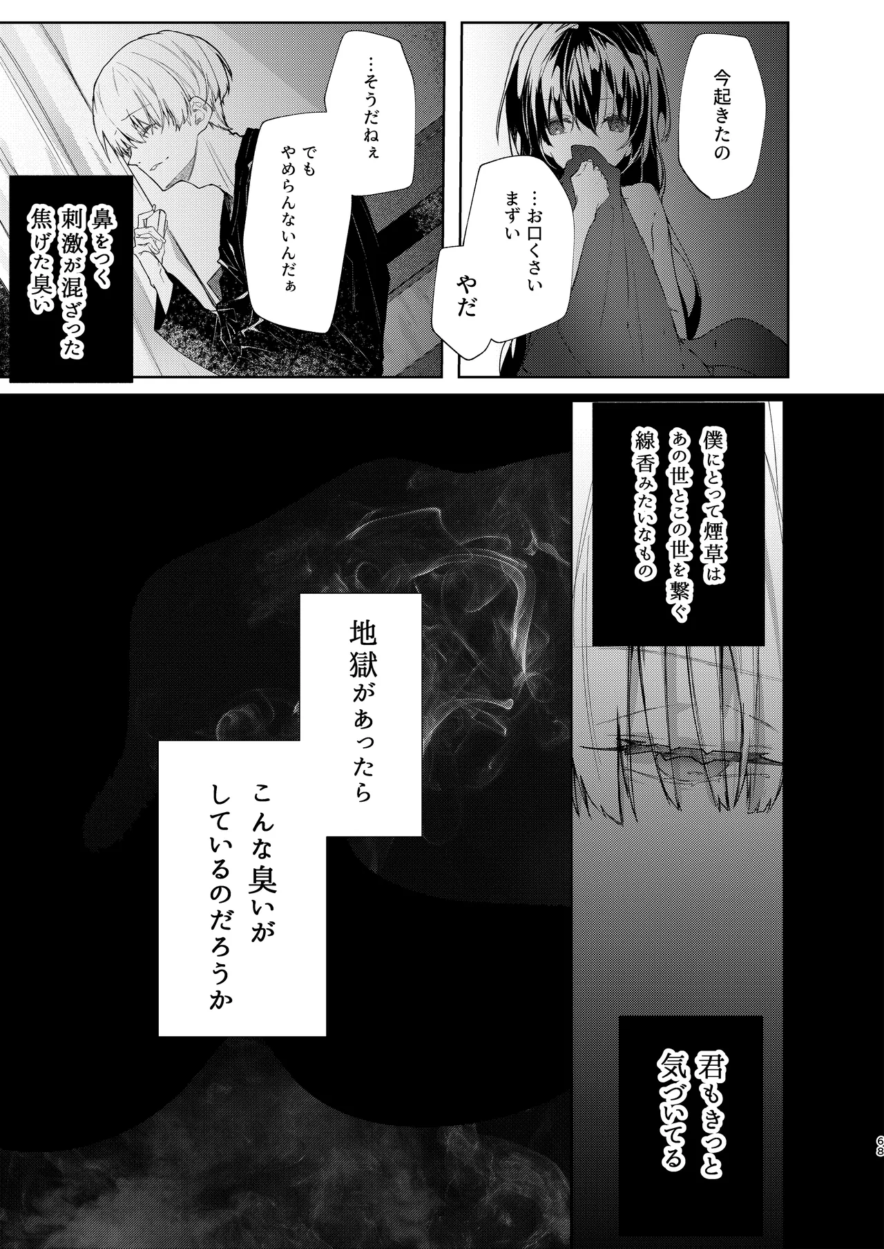 僕と甘えんぼちゃんの秘め事 - page68