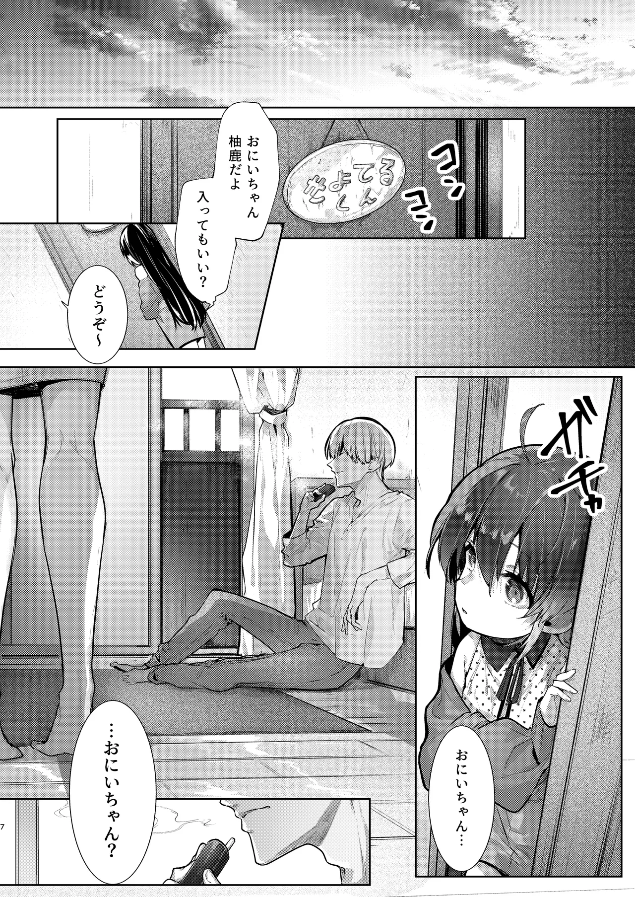 僕と甘えんぼちゃんの秘め事 - page7