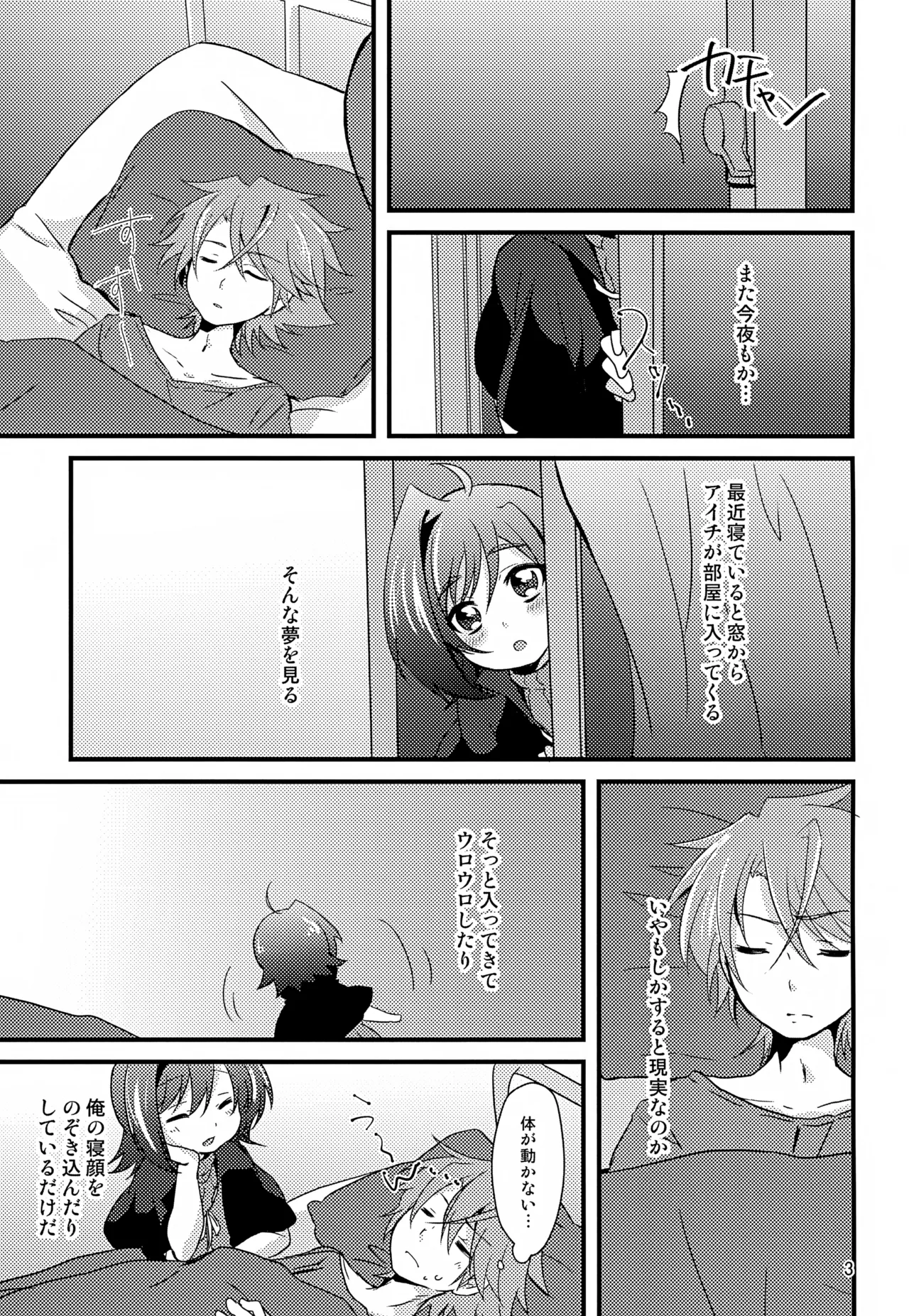 恋人が毎晩お腹をすかせて夜○いにくる - page3