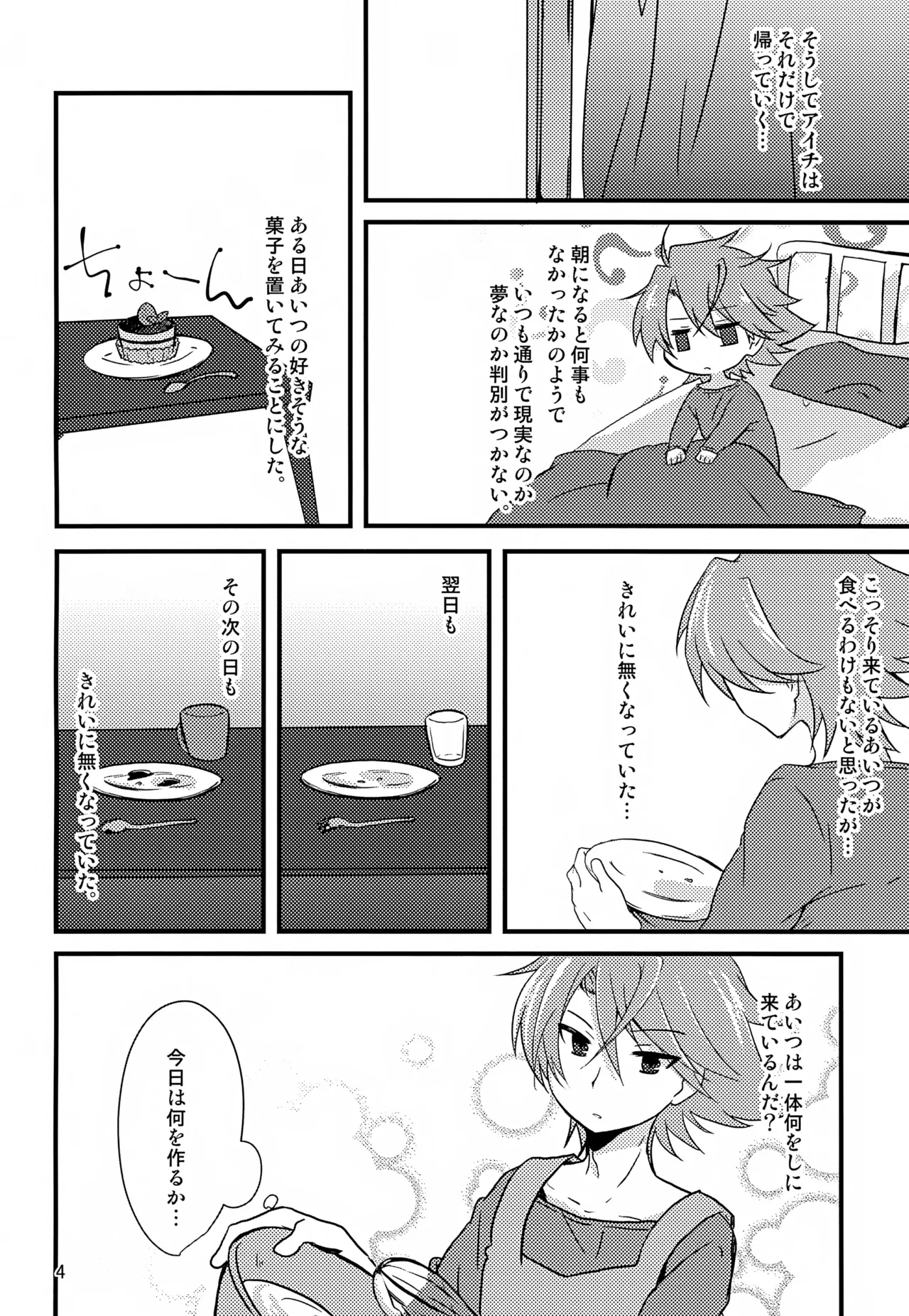 恋人が毎晩お腹をすかせて夜○いにくる - page4