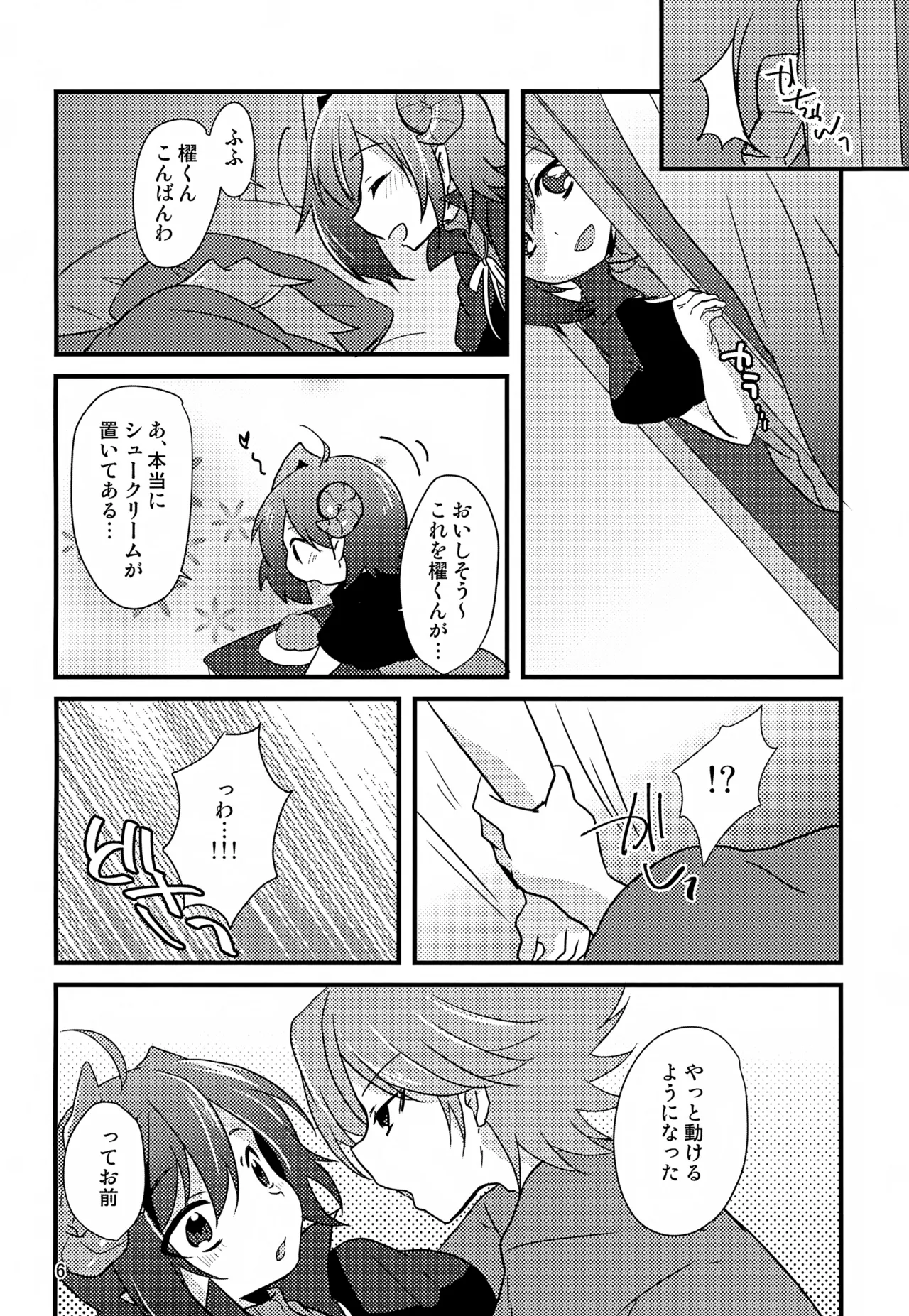 恋人が毎晩お腹をすかせて夜○いにくる - page6