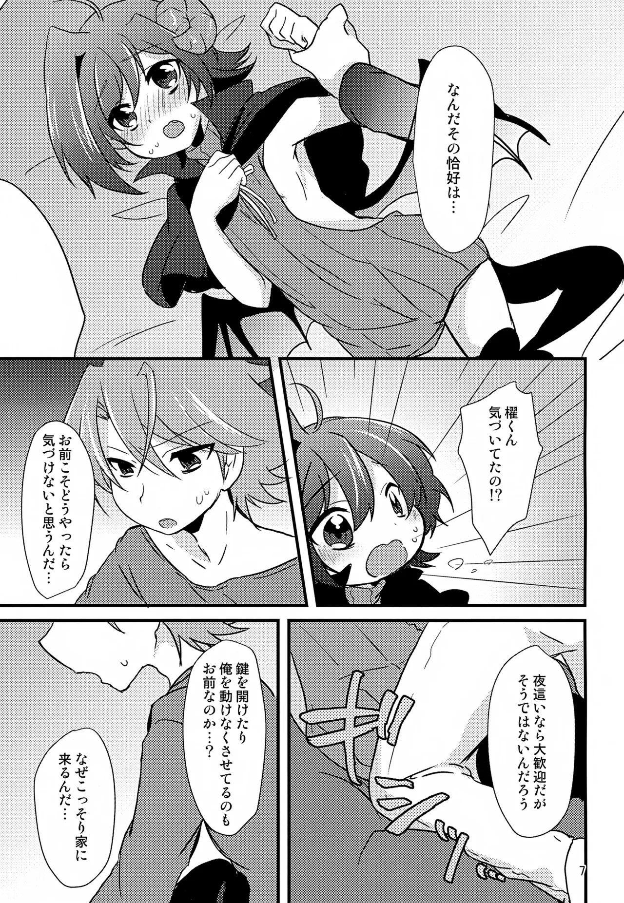 恋人が毎晩お腹をすかせて夜○いにくる - page7