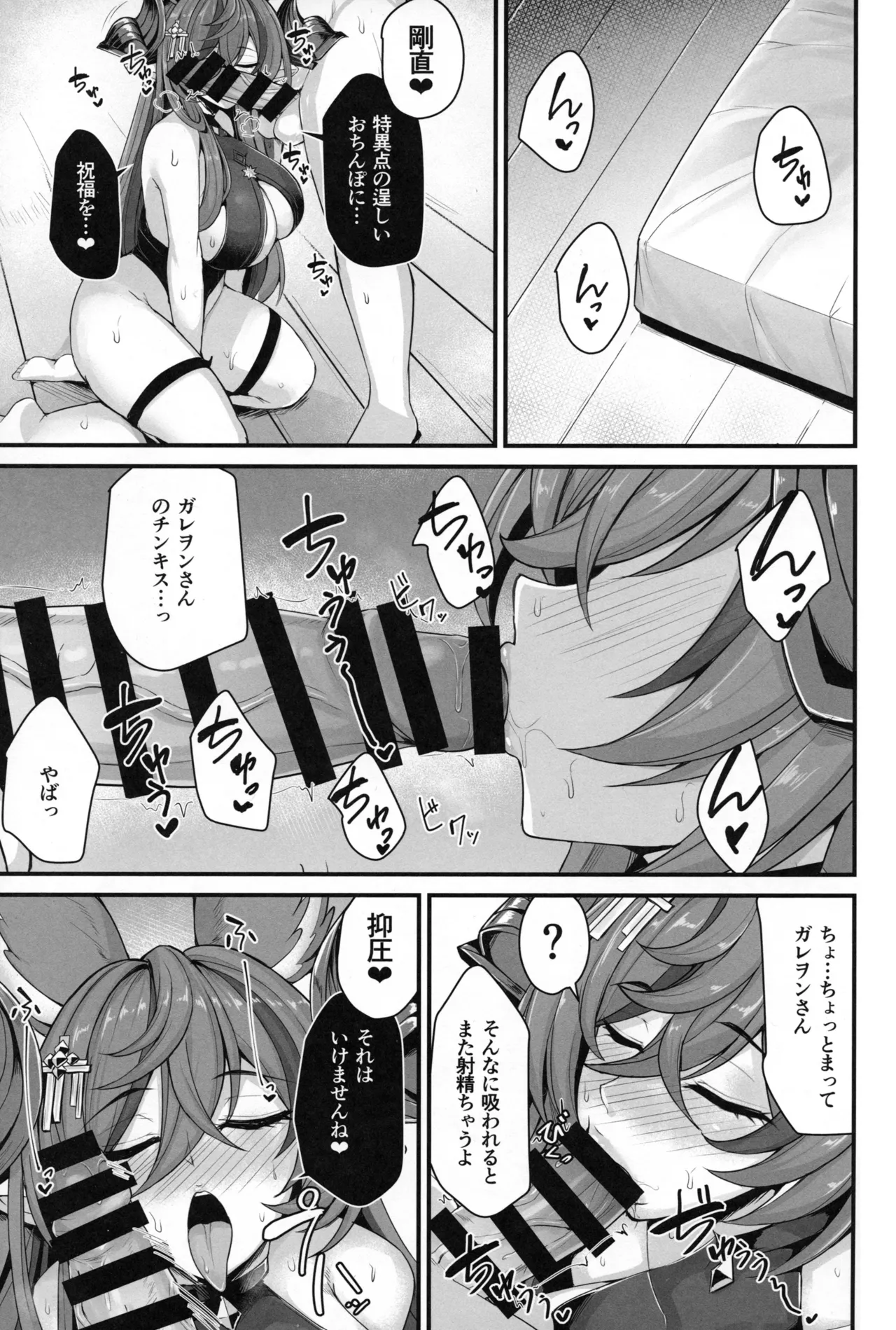 ガレヲンとバカンス - page11