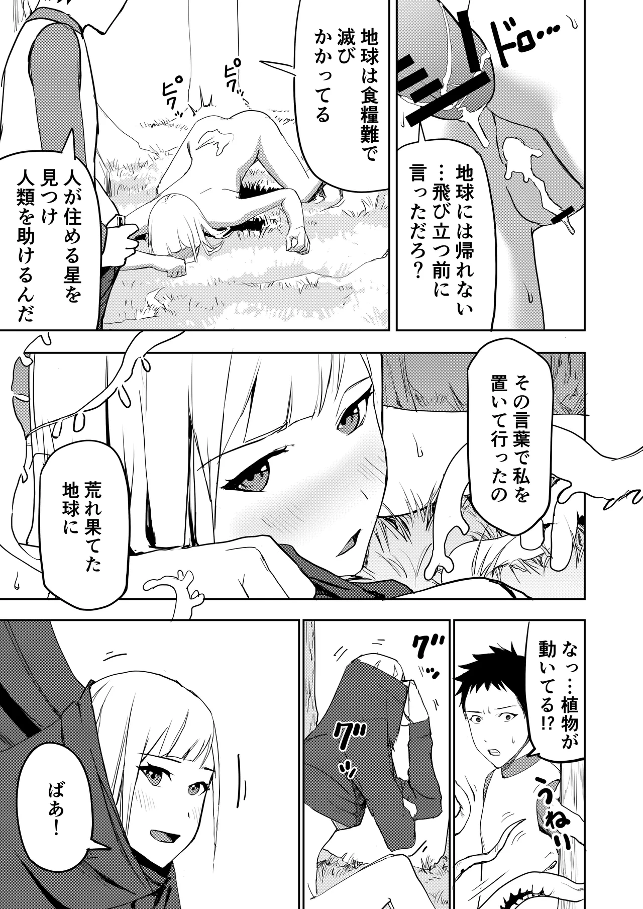 エロプラントの星 - page12