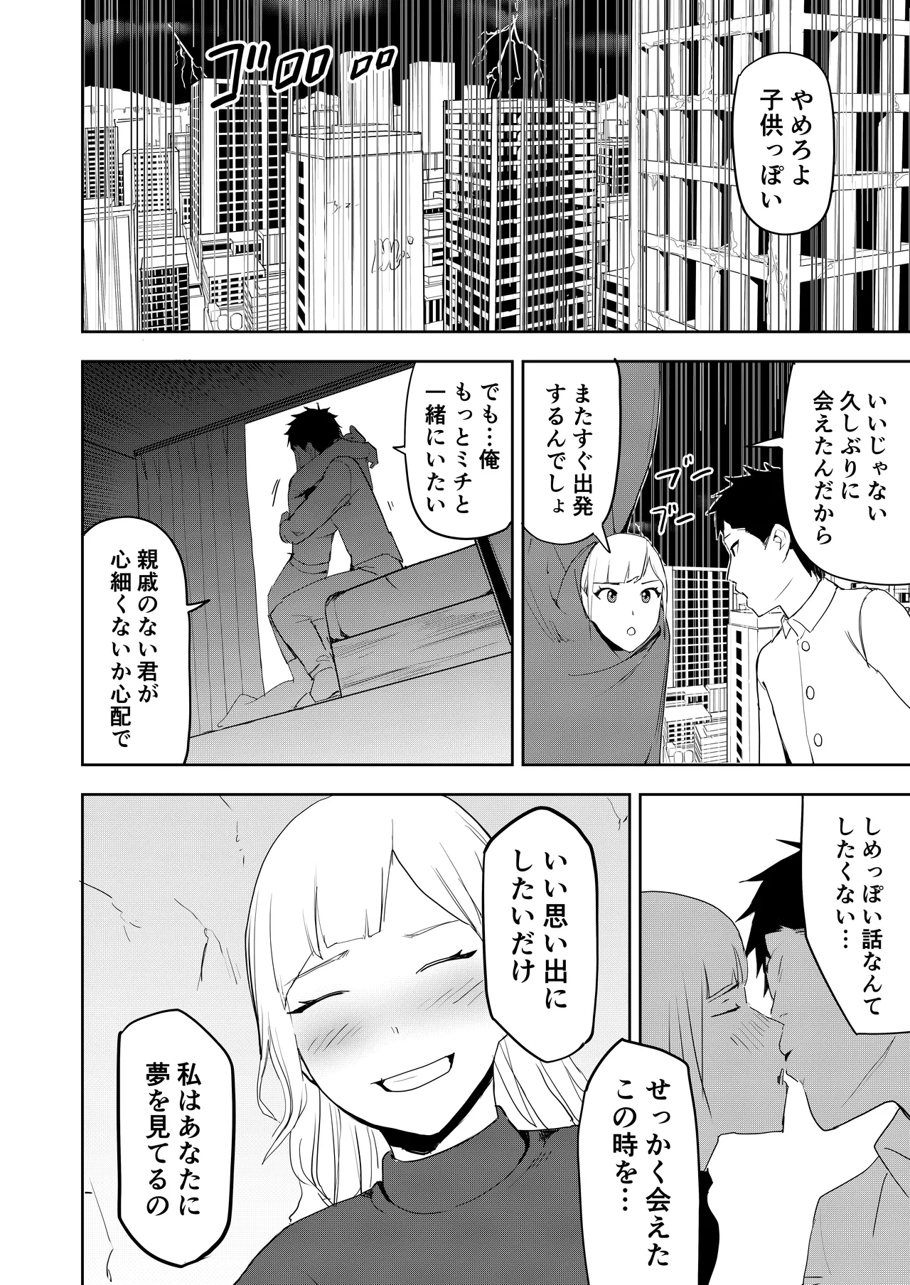 エロプラントの星 - page13