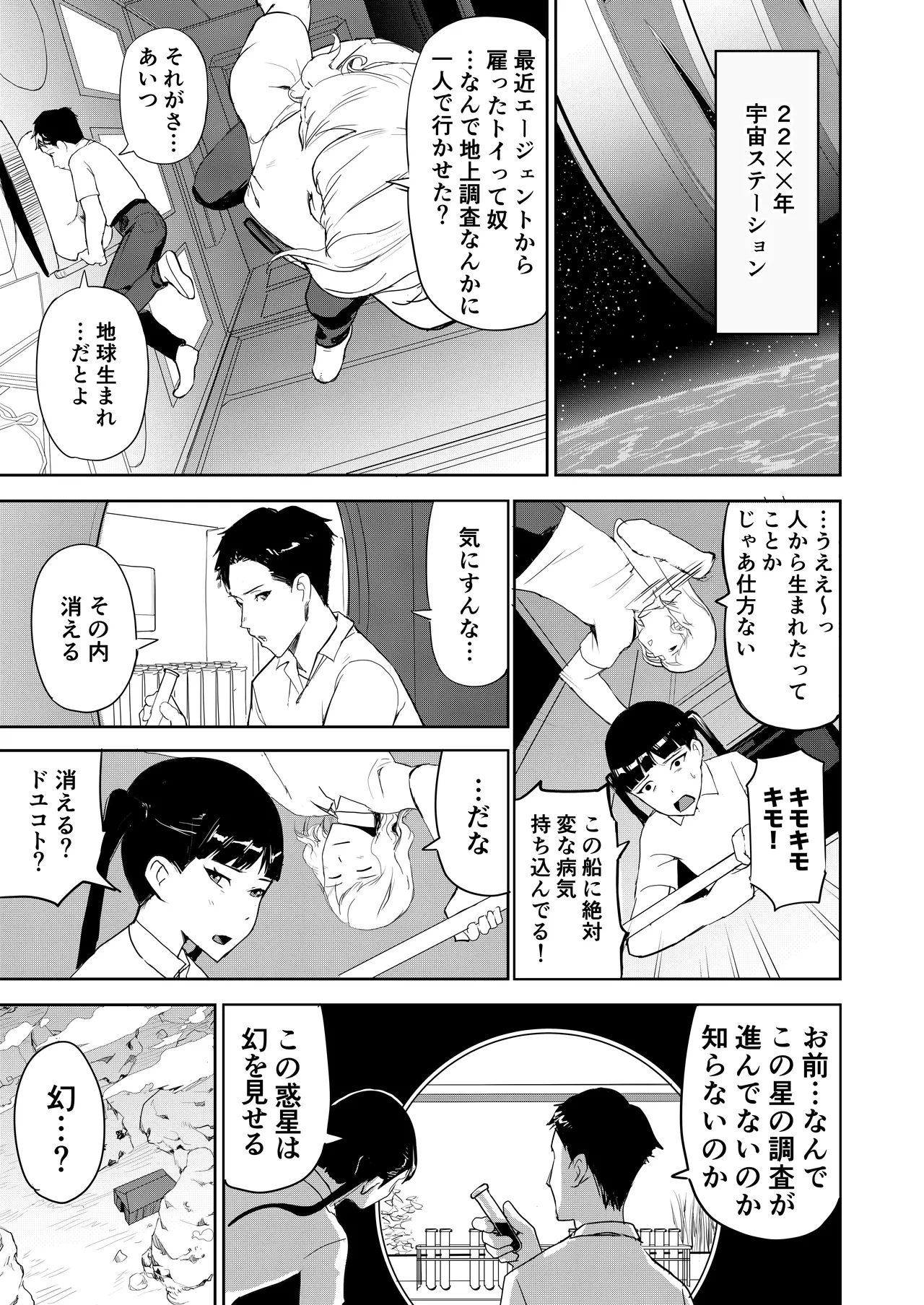 エロプラントの星 - page2