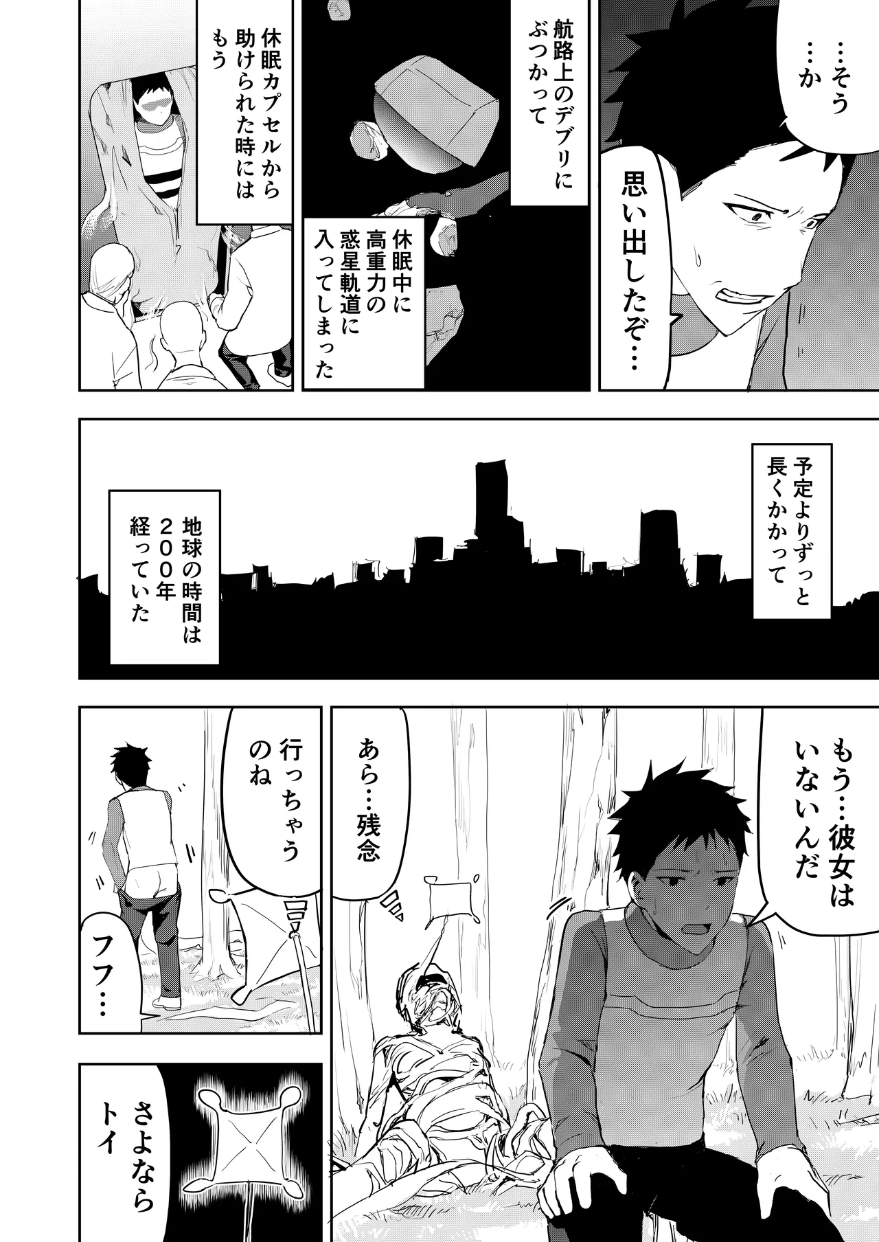 エロプラントの星 - page21