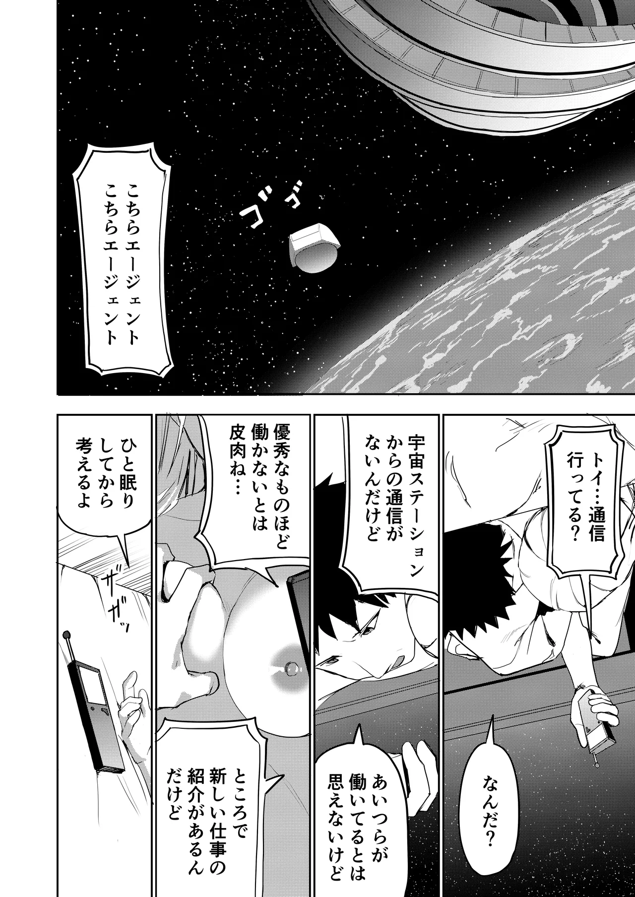 エロプラントの星 - page23