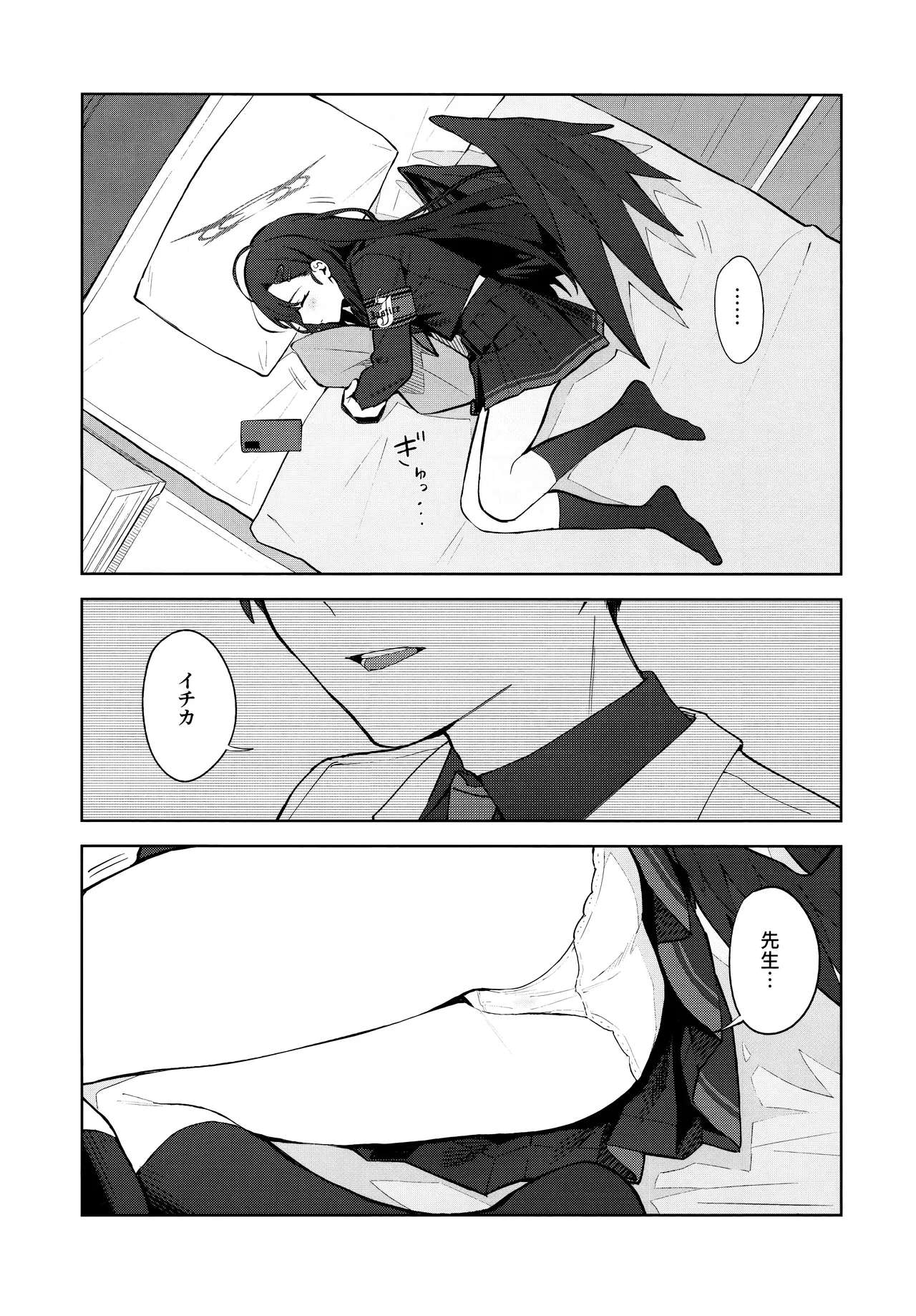 スキっす! - page6