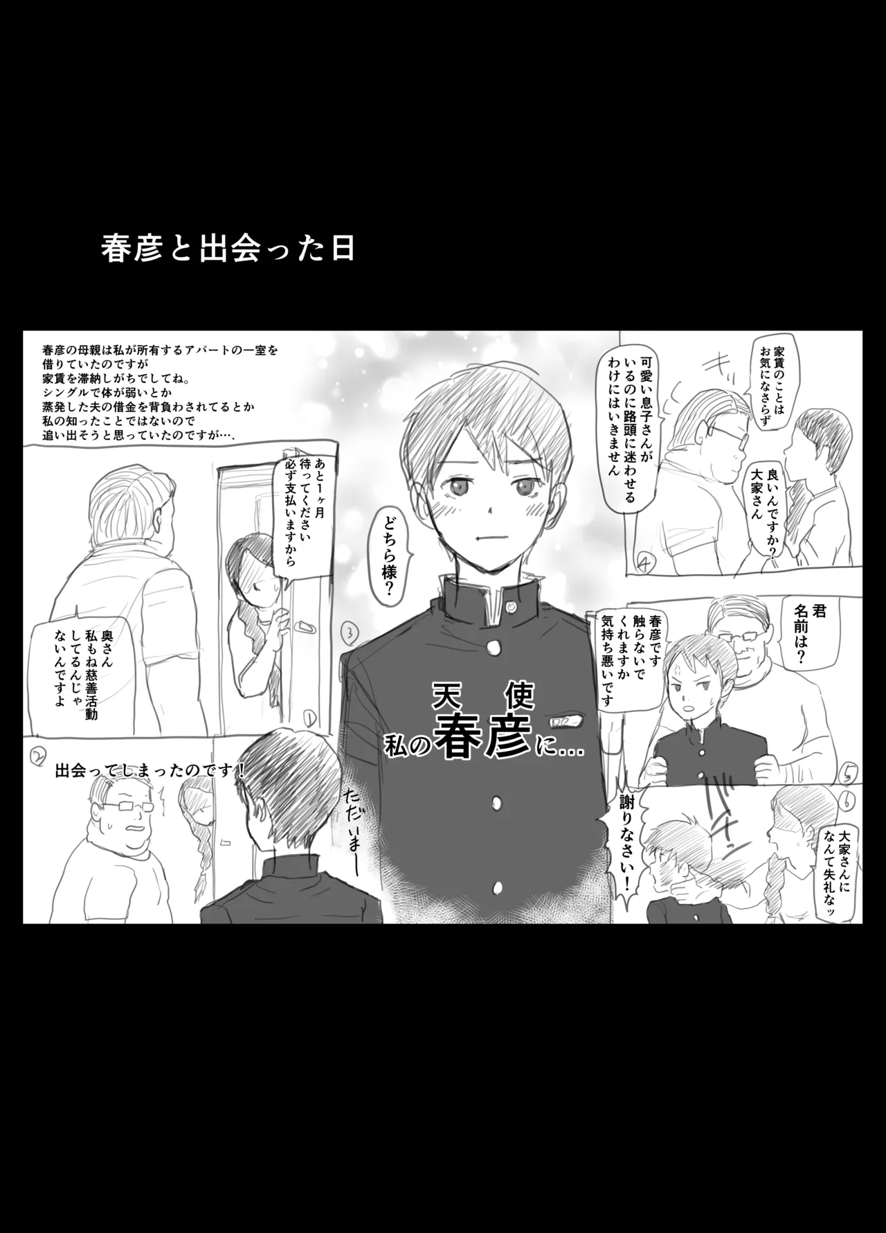 変態継父と孤独少年 鬼畜のアナル調教 逃げ場のない快楽地獄! - page31