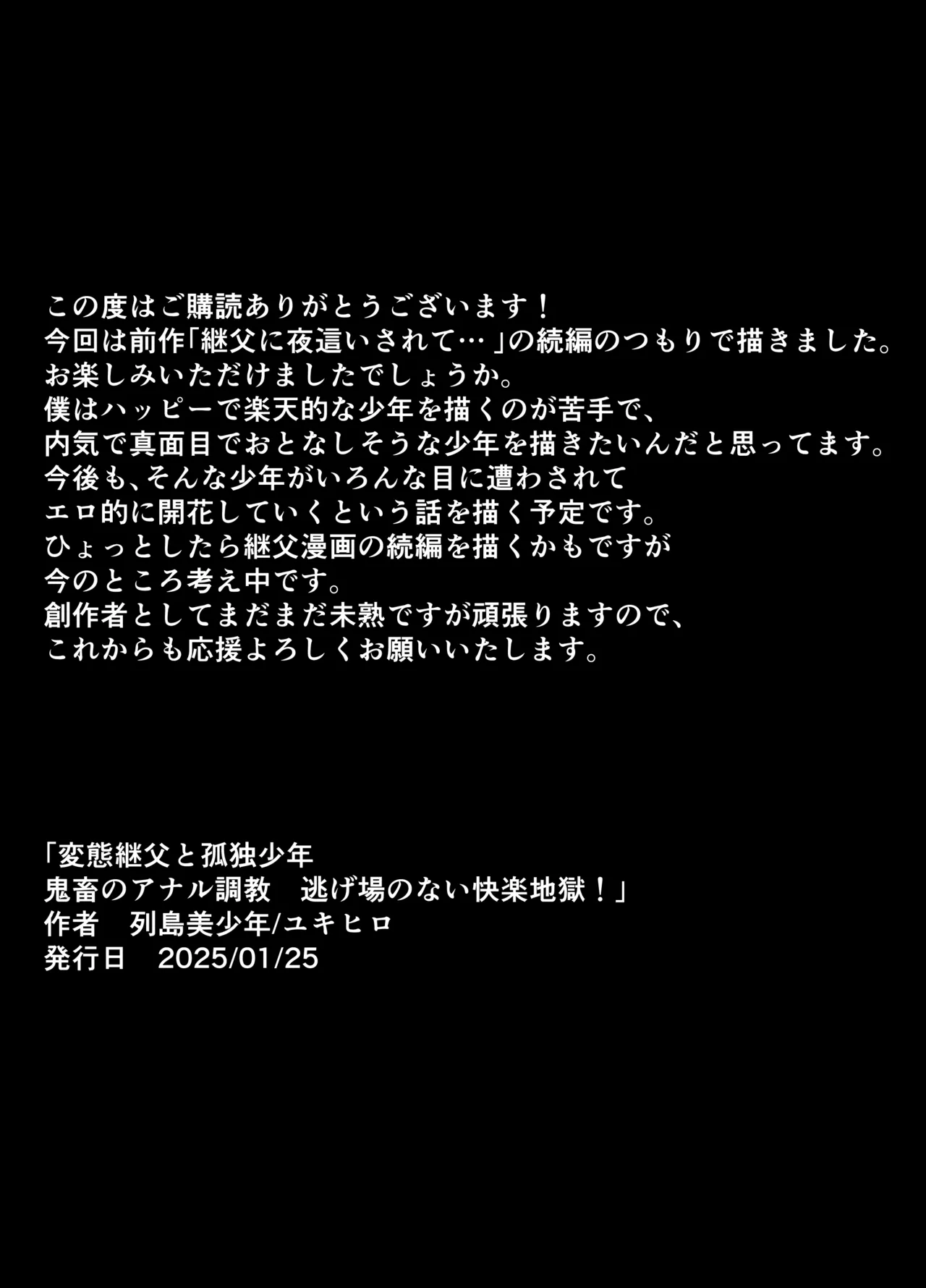 変態継父と孤独少年 鬼畜のアナル調教 逃げ場のない快楽地獄! - page33