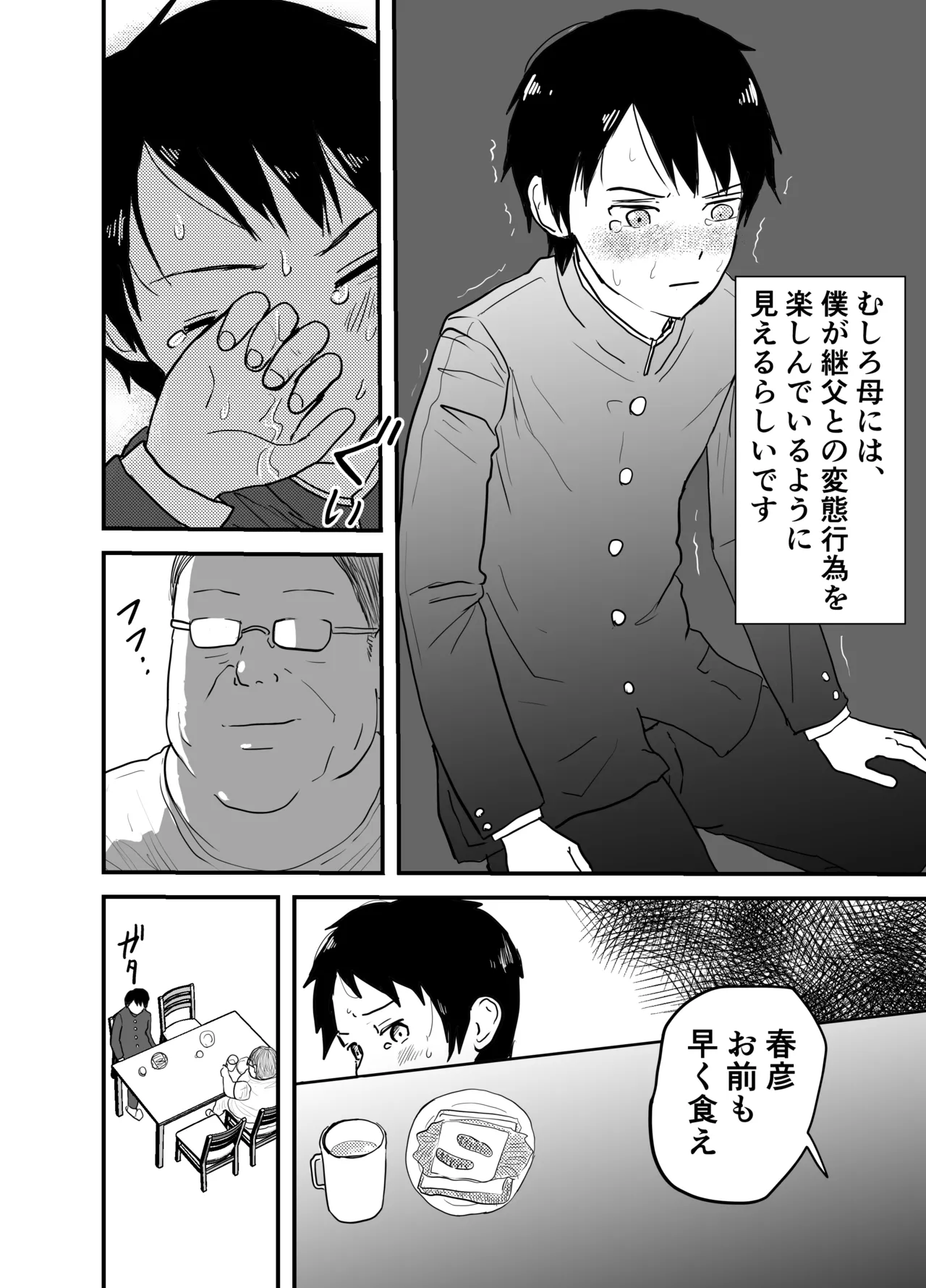 変態継父と孤独少年 鬼畜のアナル調教 逃げ場のない快楽地獄! - page5