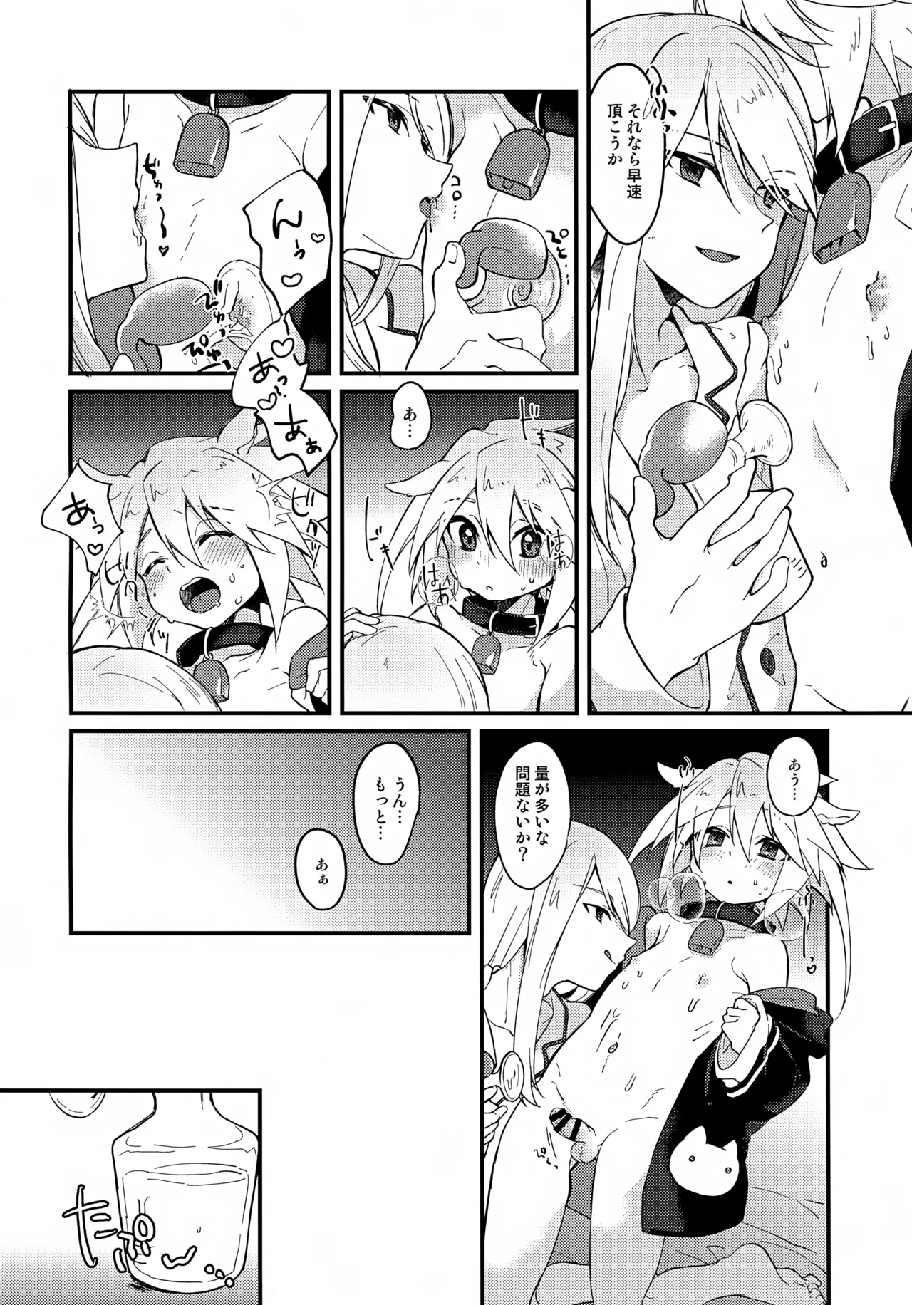 おいしい仔ヤギのミルクはいかが？ - page12