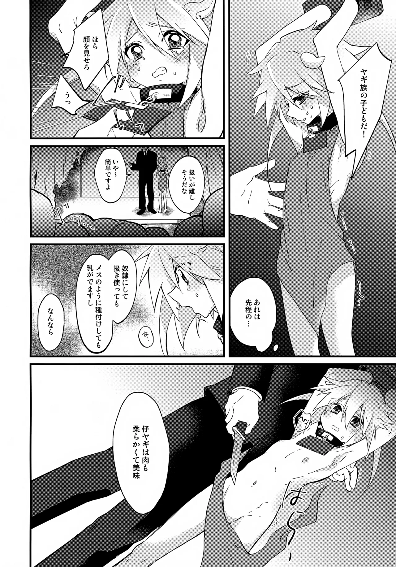 おいしい仔ヤギのミルクはいかが？ - page6