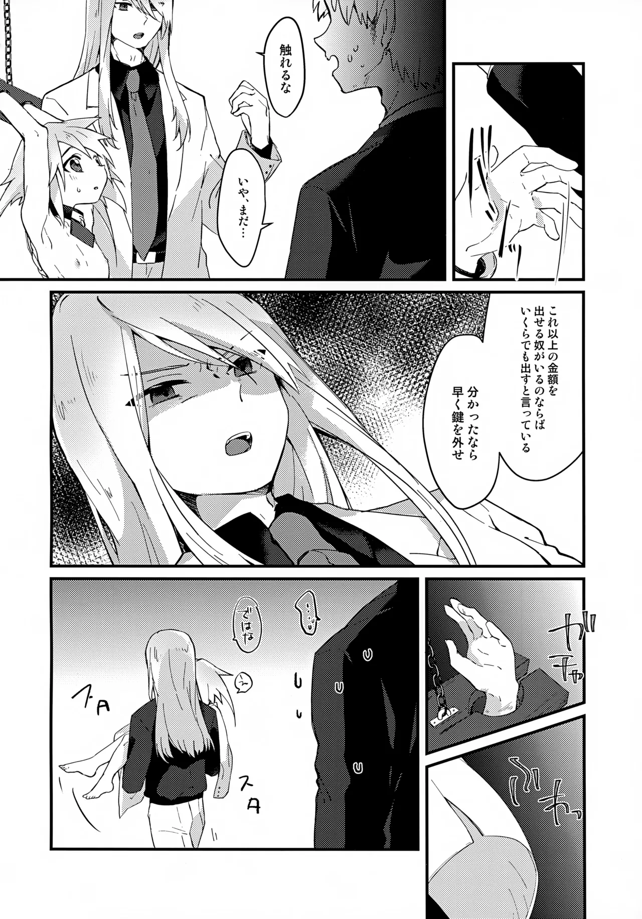 おいしい仔ヤギのミルクはいかが？ - page8