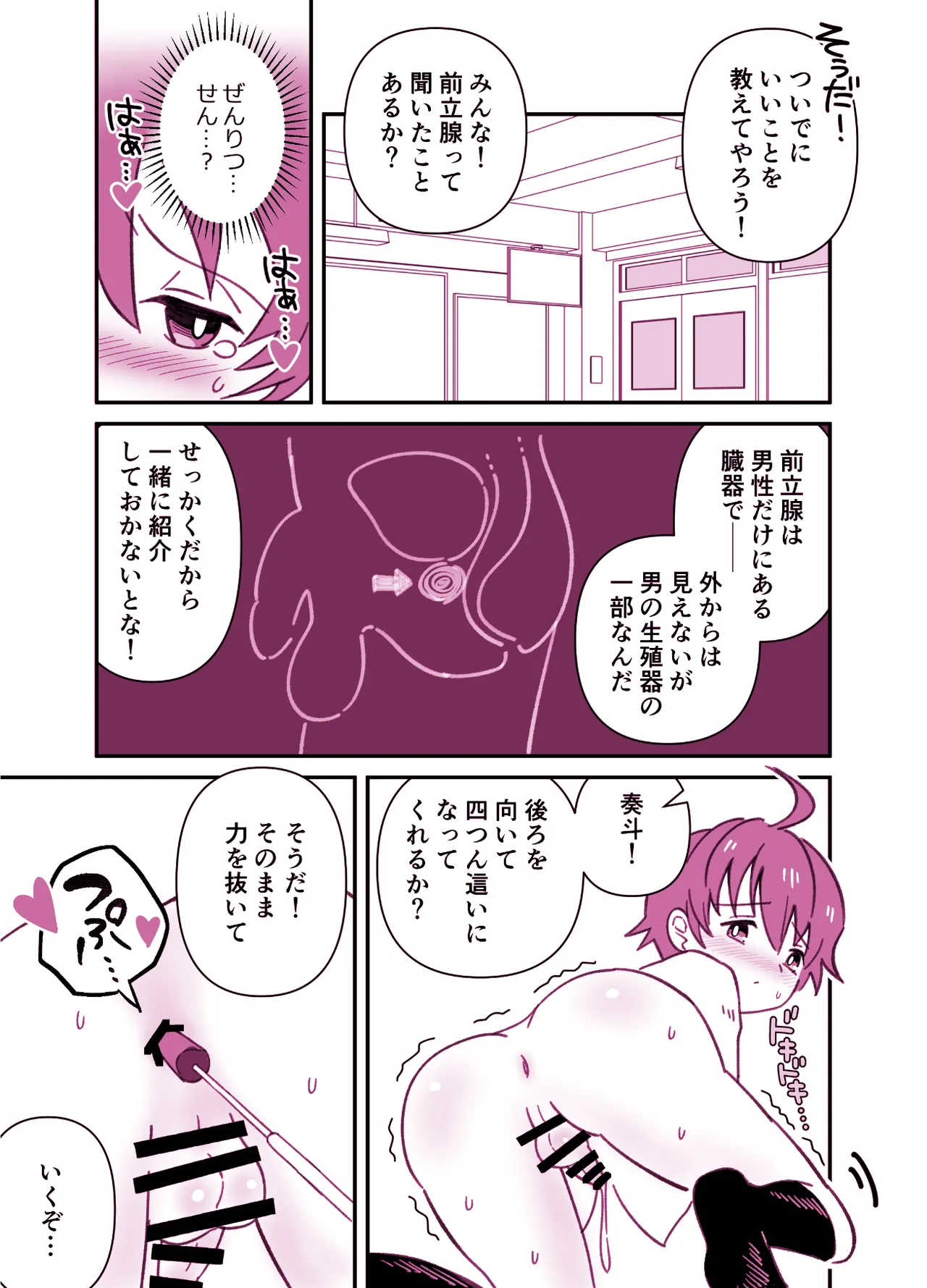 本日特別授業 - page16