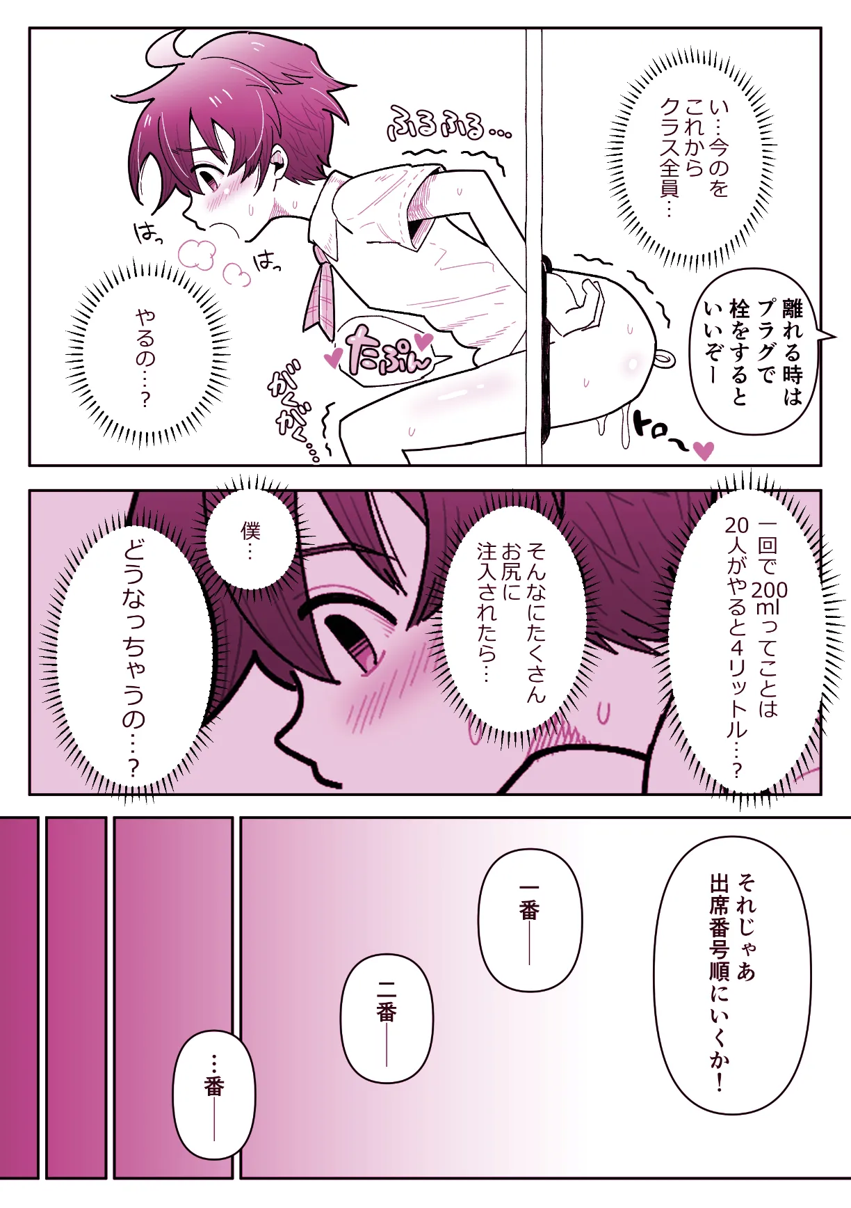 本日特別授業 - page25