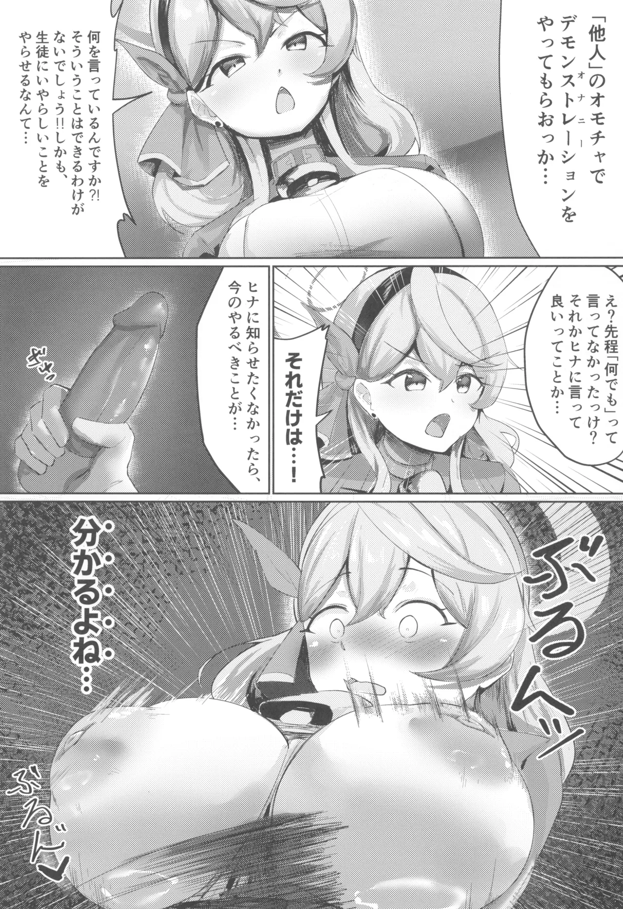 乱れている風紀委員会の行性姦 - page11