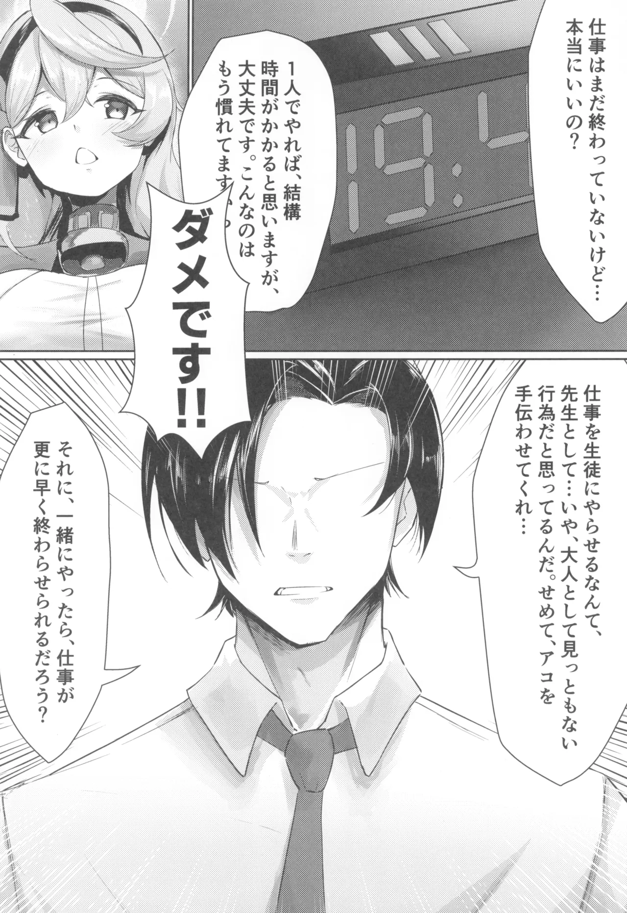 乱れている風紀委員会の行性姦 - page6