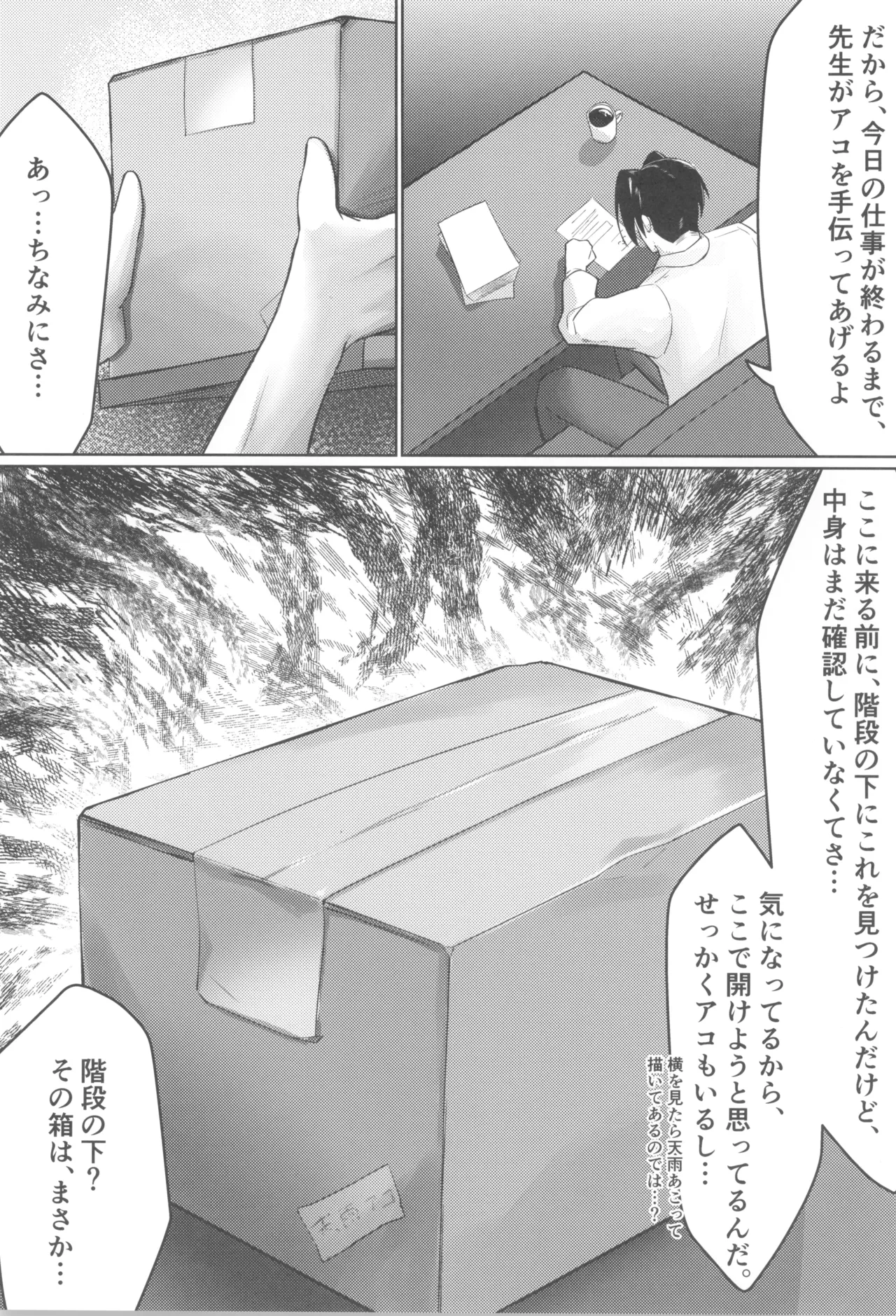 乱れている風紀委員会の行性姦 - page7