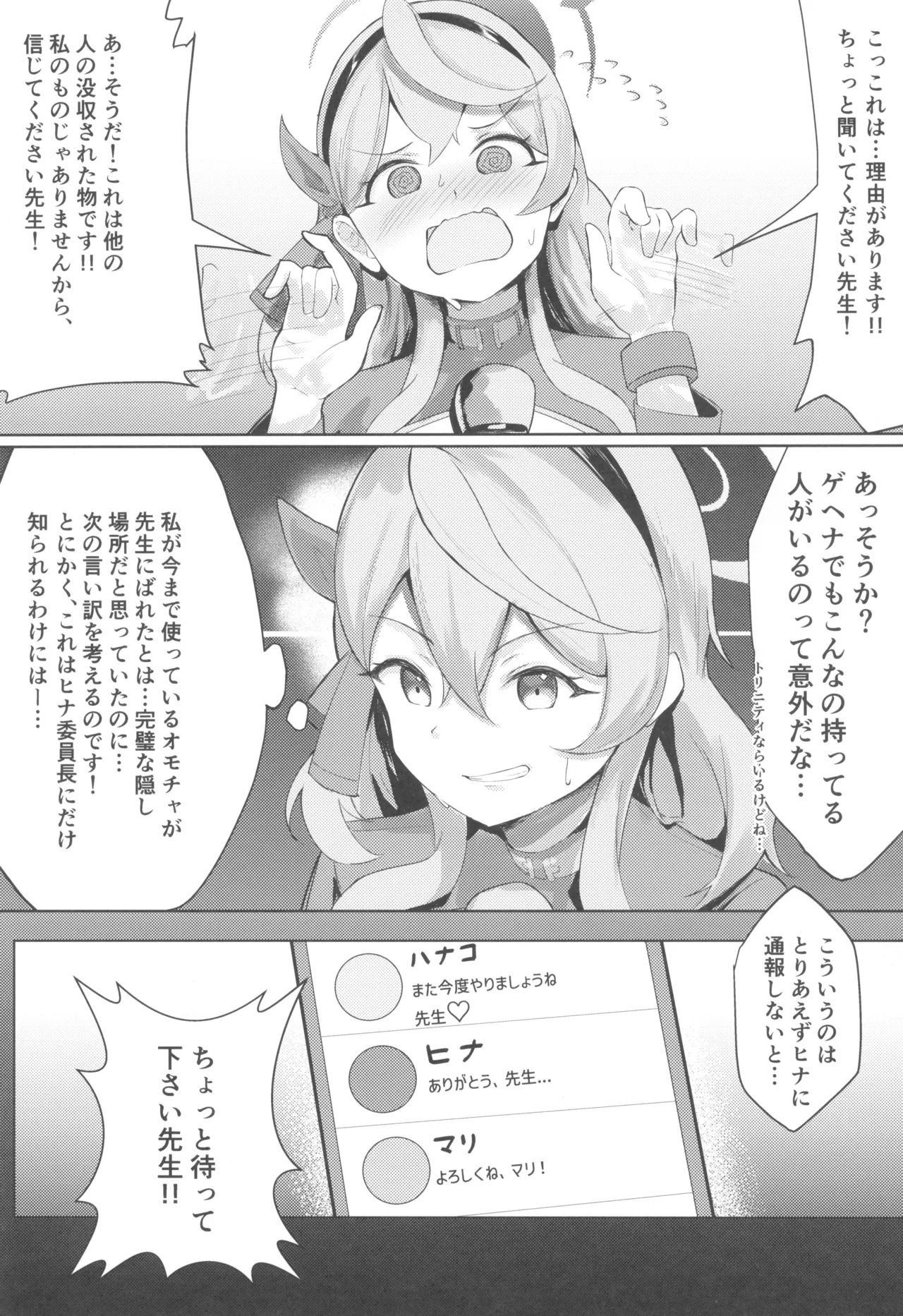 乱れている風紀委員会の行性姦 - page9