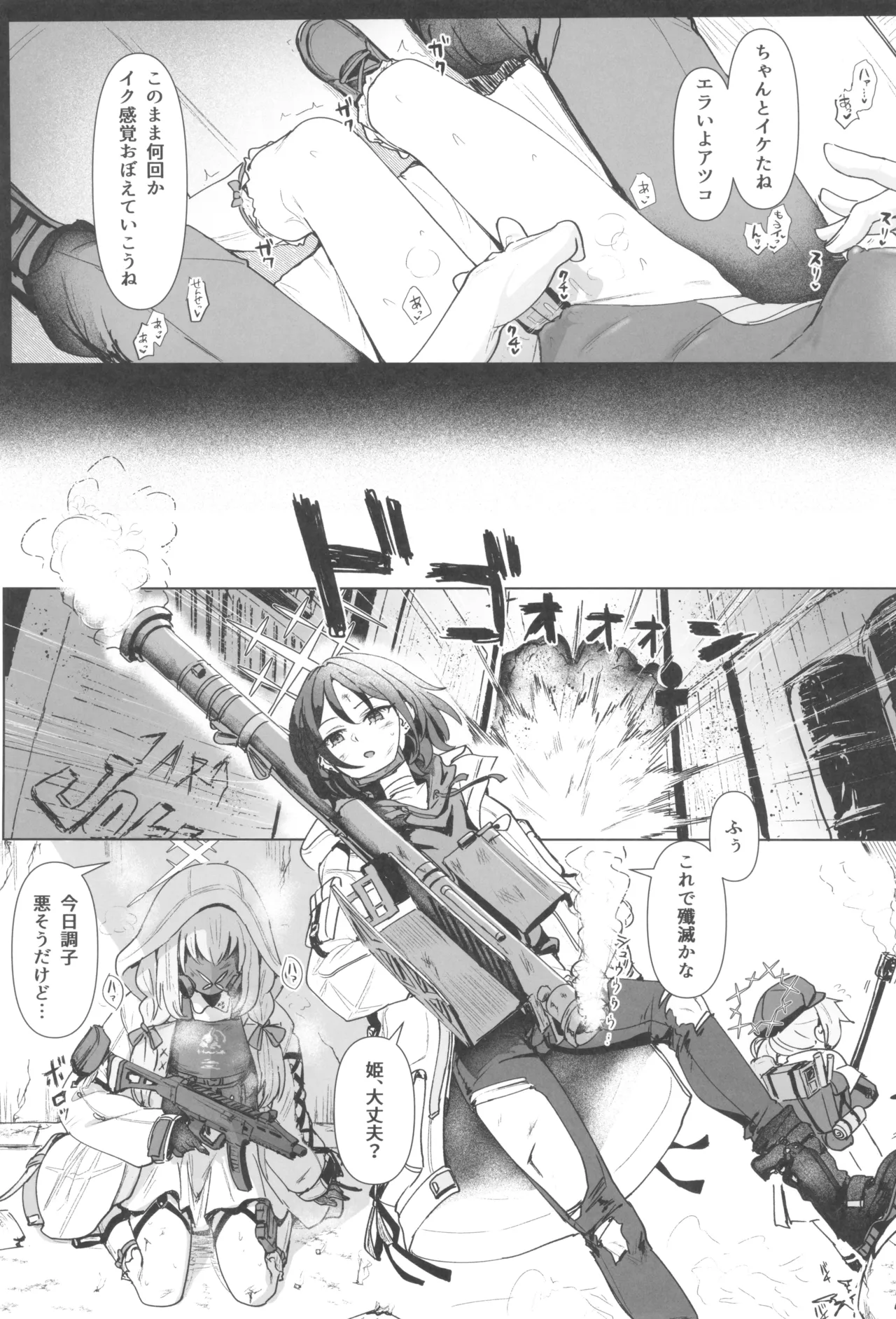 秤アツコロイヤルTKBトレーニング - page11