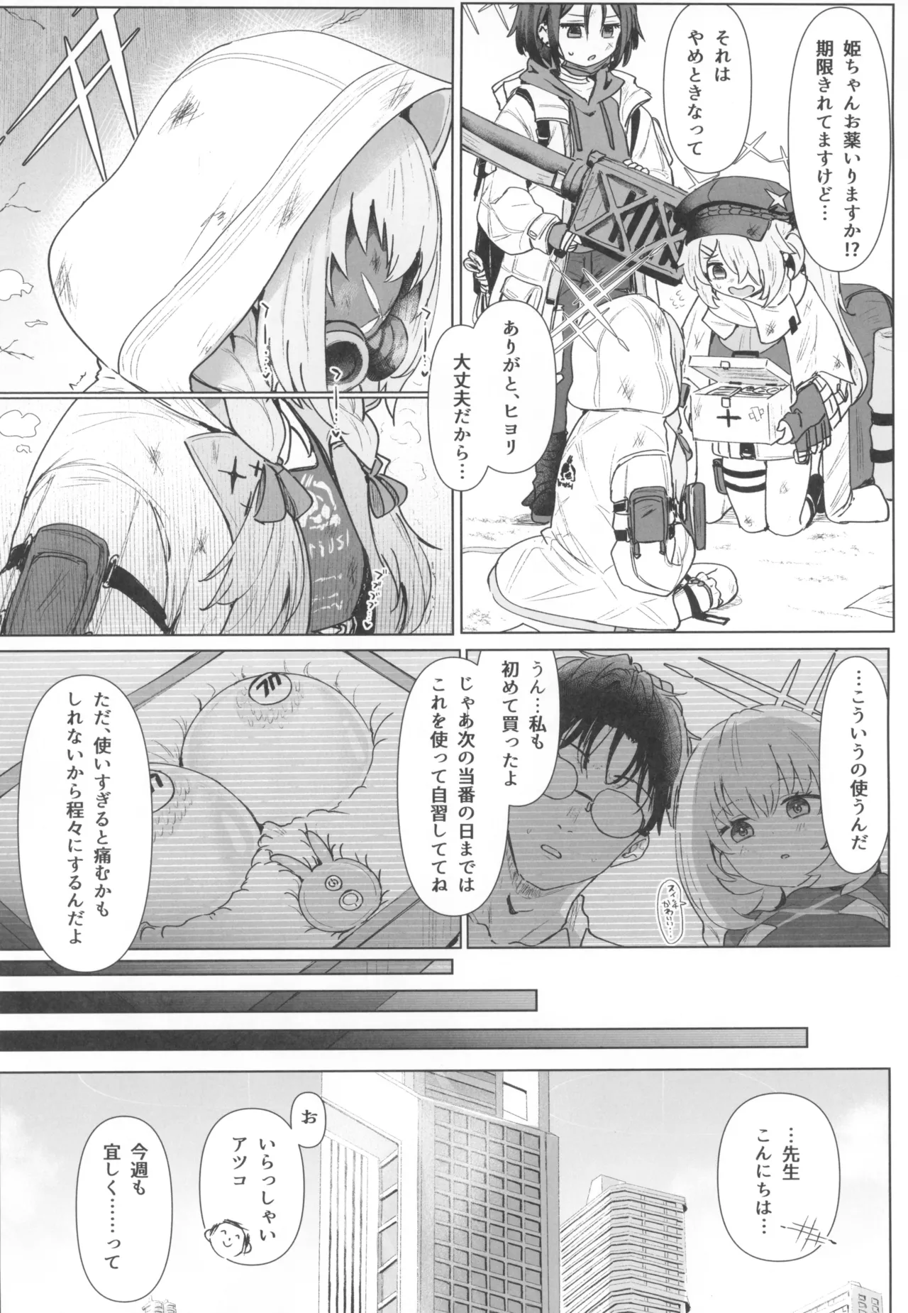 秤アツコロイヤルTKBトレーニング - page12