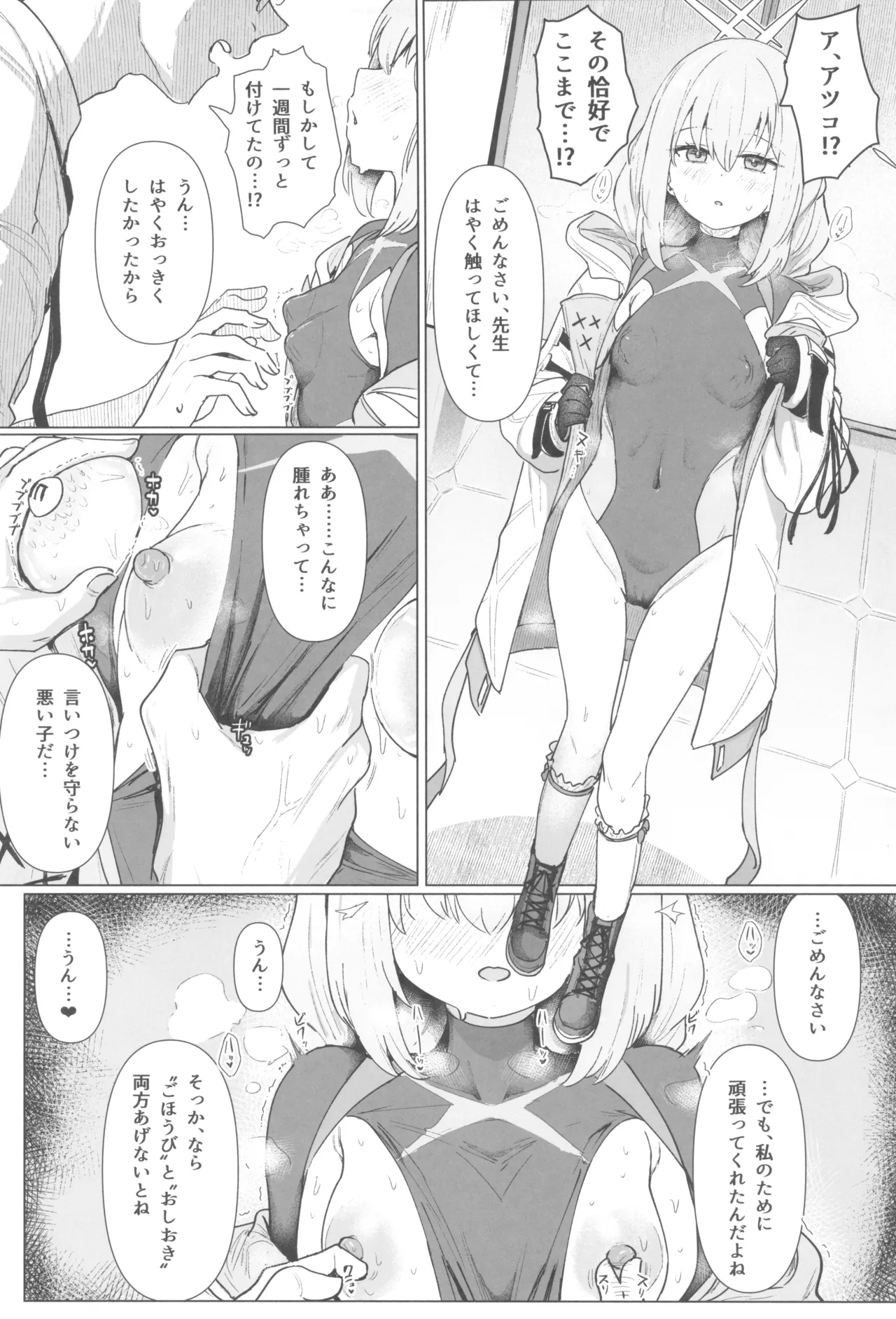 秤アツコロイヤルTKBトレーニング - page13