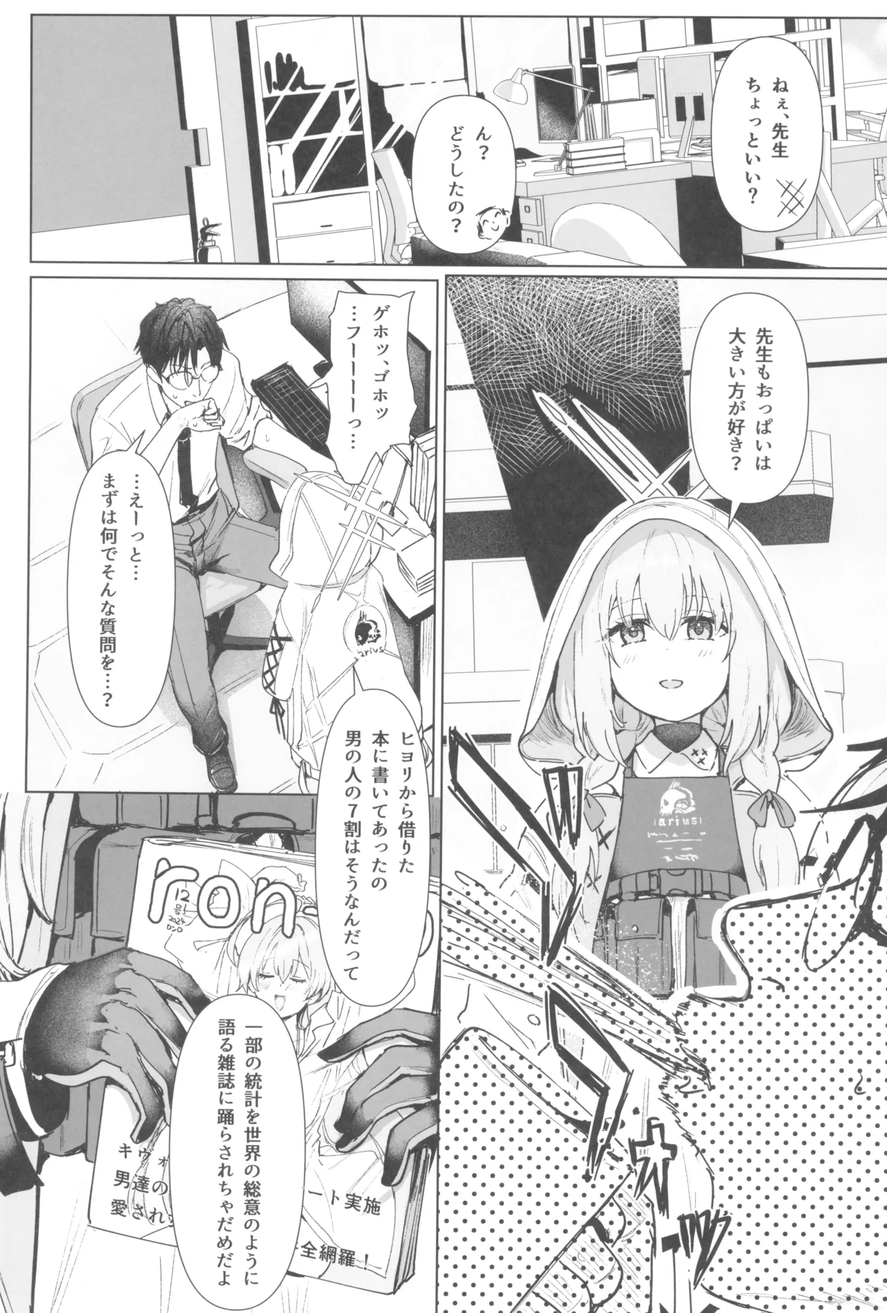 秤アツコロイヤルTKBトレーニング - page5