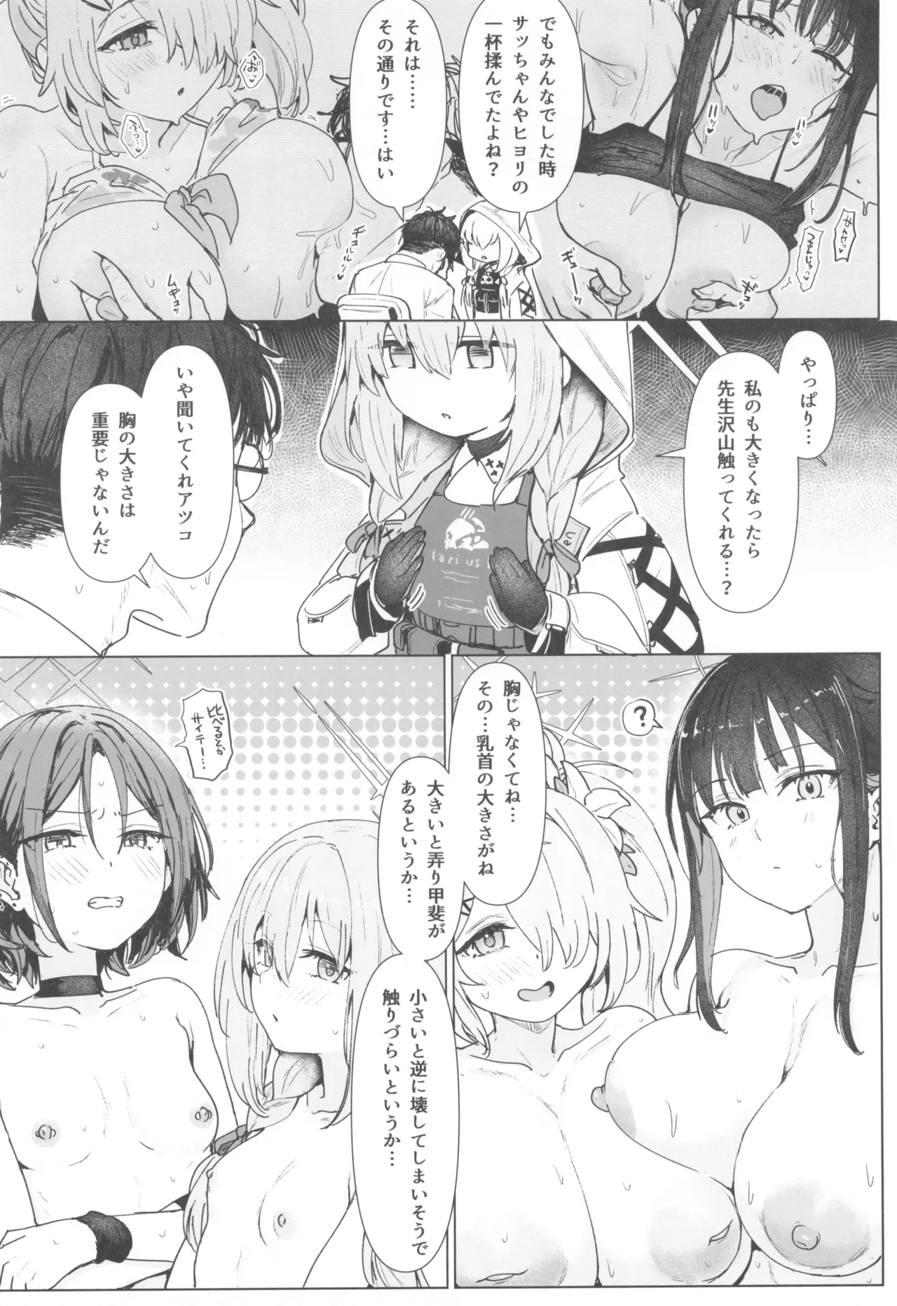 秤アツコロイヤルTKBトレーニング - page6