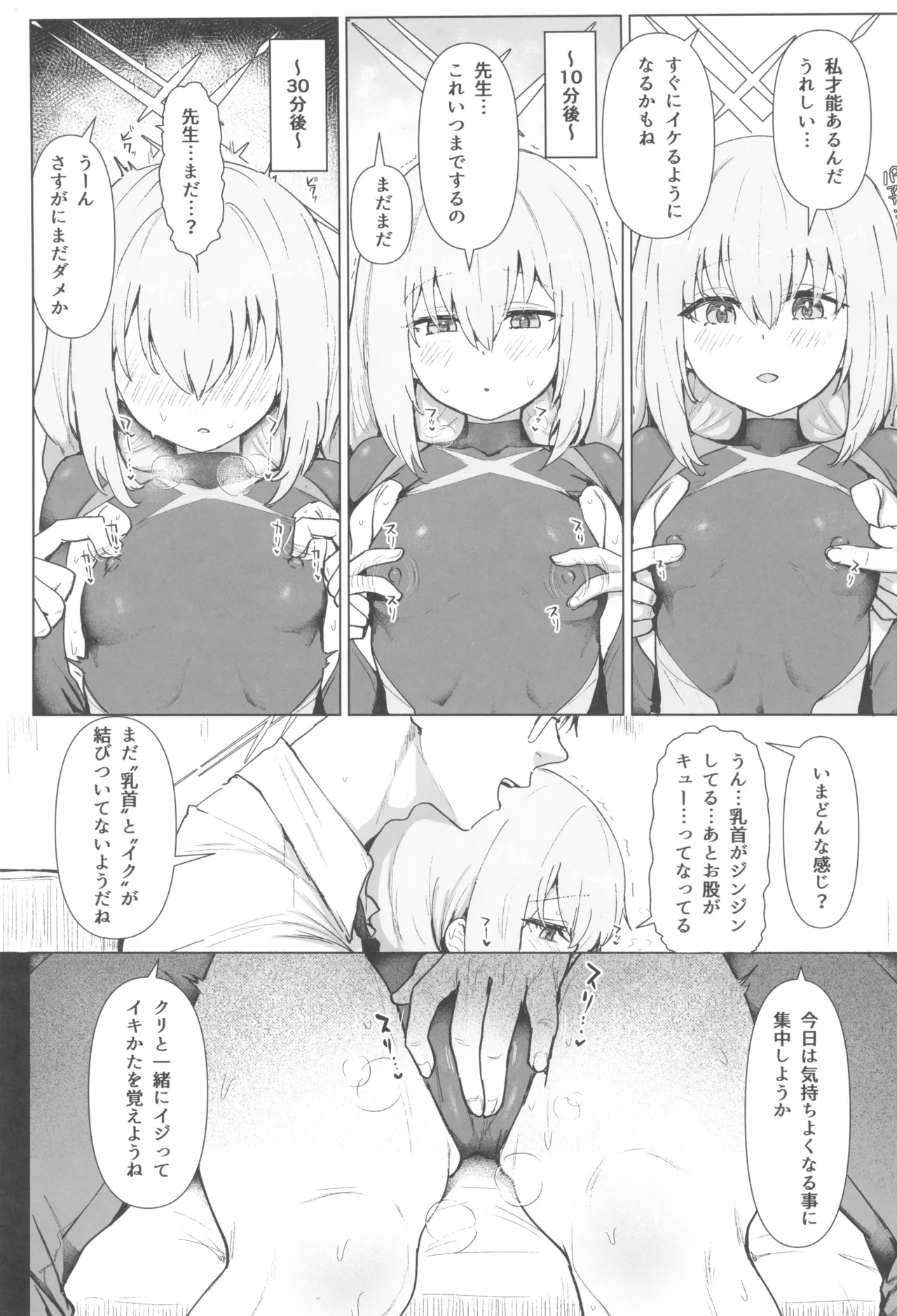 秤アツコロイヤルTKBトレーニング - page9