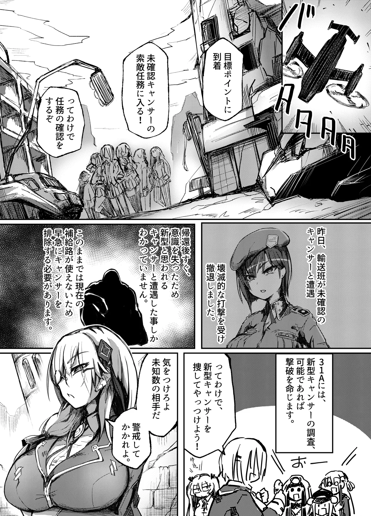 新型キャンサー襲!! - page3