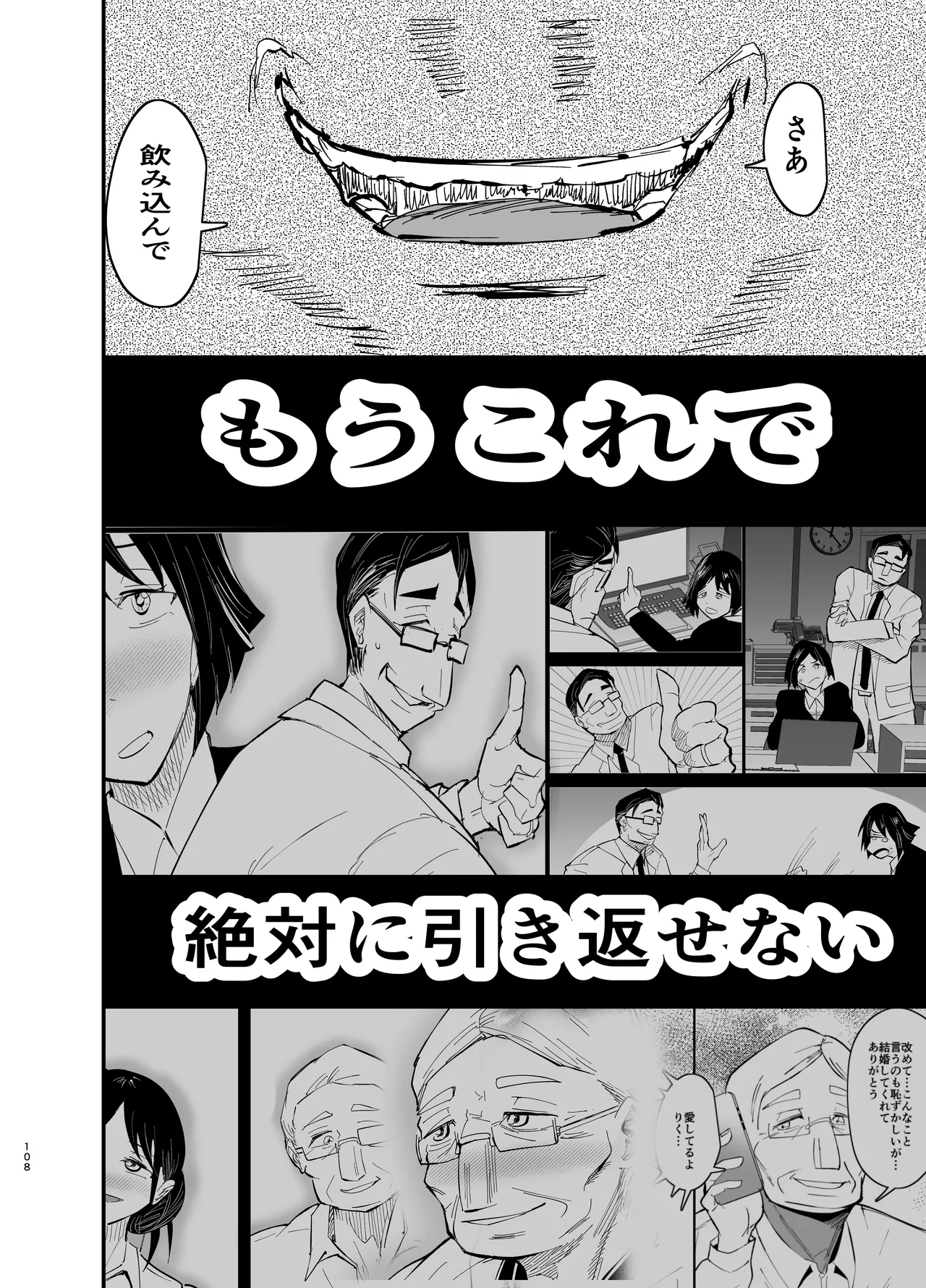 継母堕天2～ママハハダテン2～ - page108