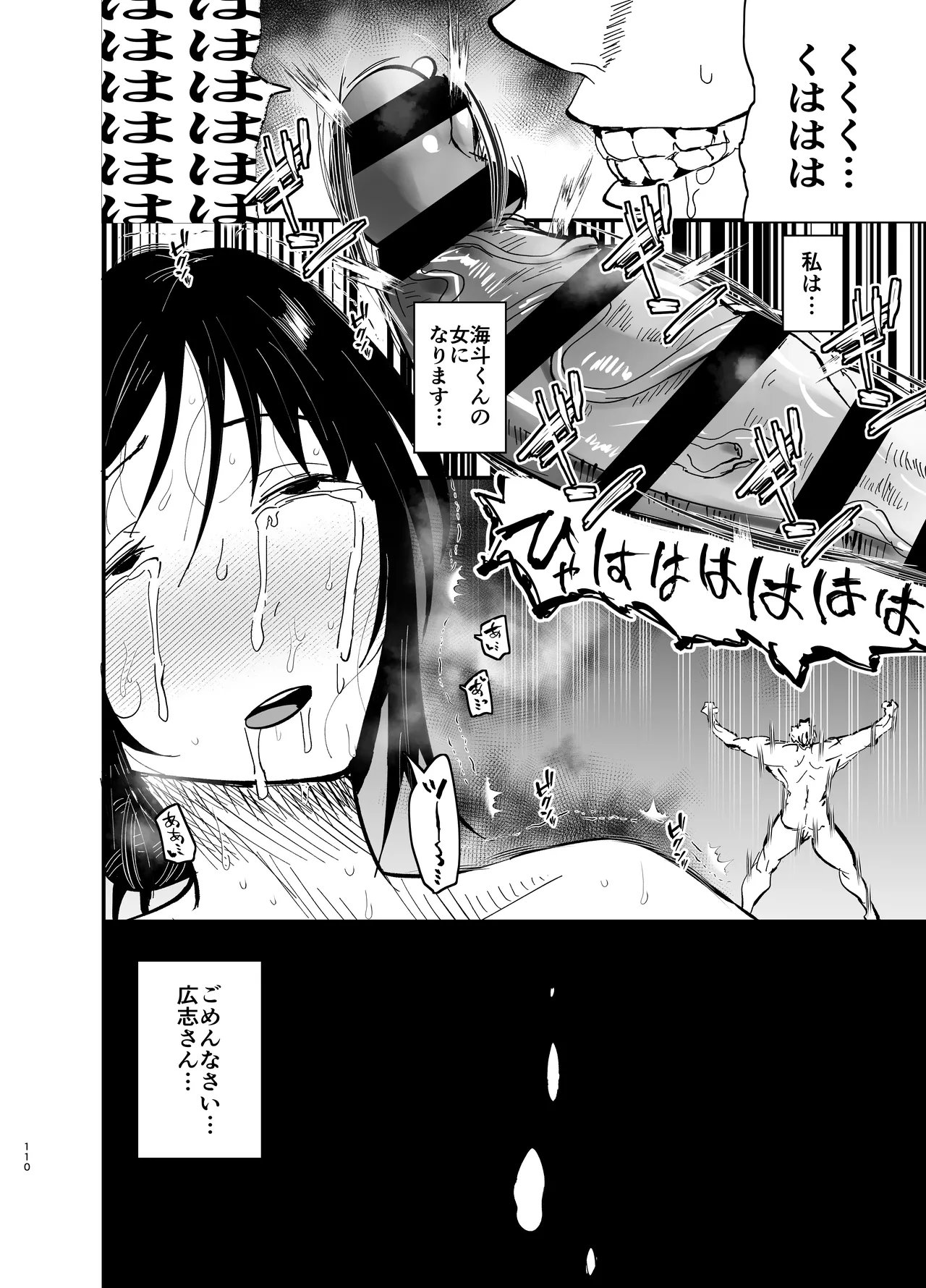 継母堕天2～ママハハダテン2～ - page110