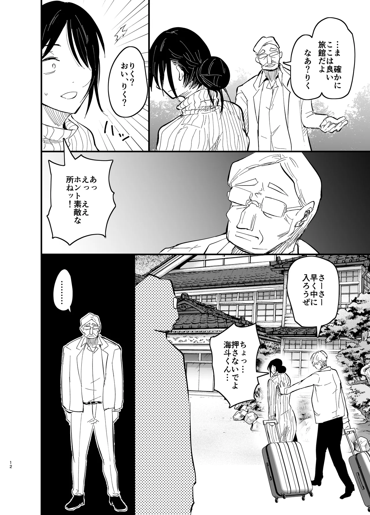 継母堕天2～ママハハダテン2～ - page12