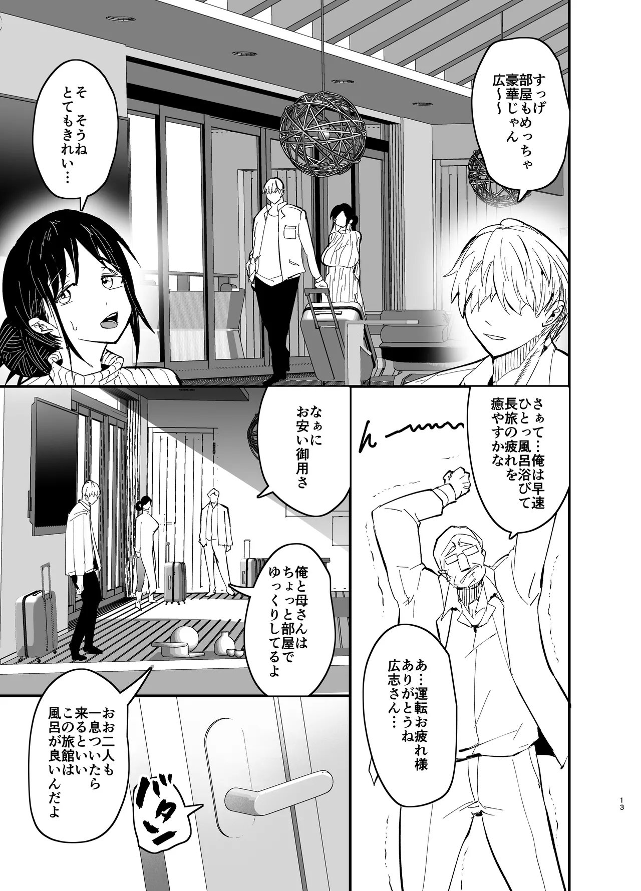 継母堕天2～ママハハダテン2～ - page13