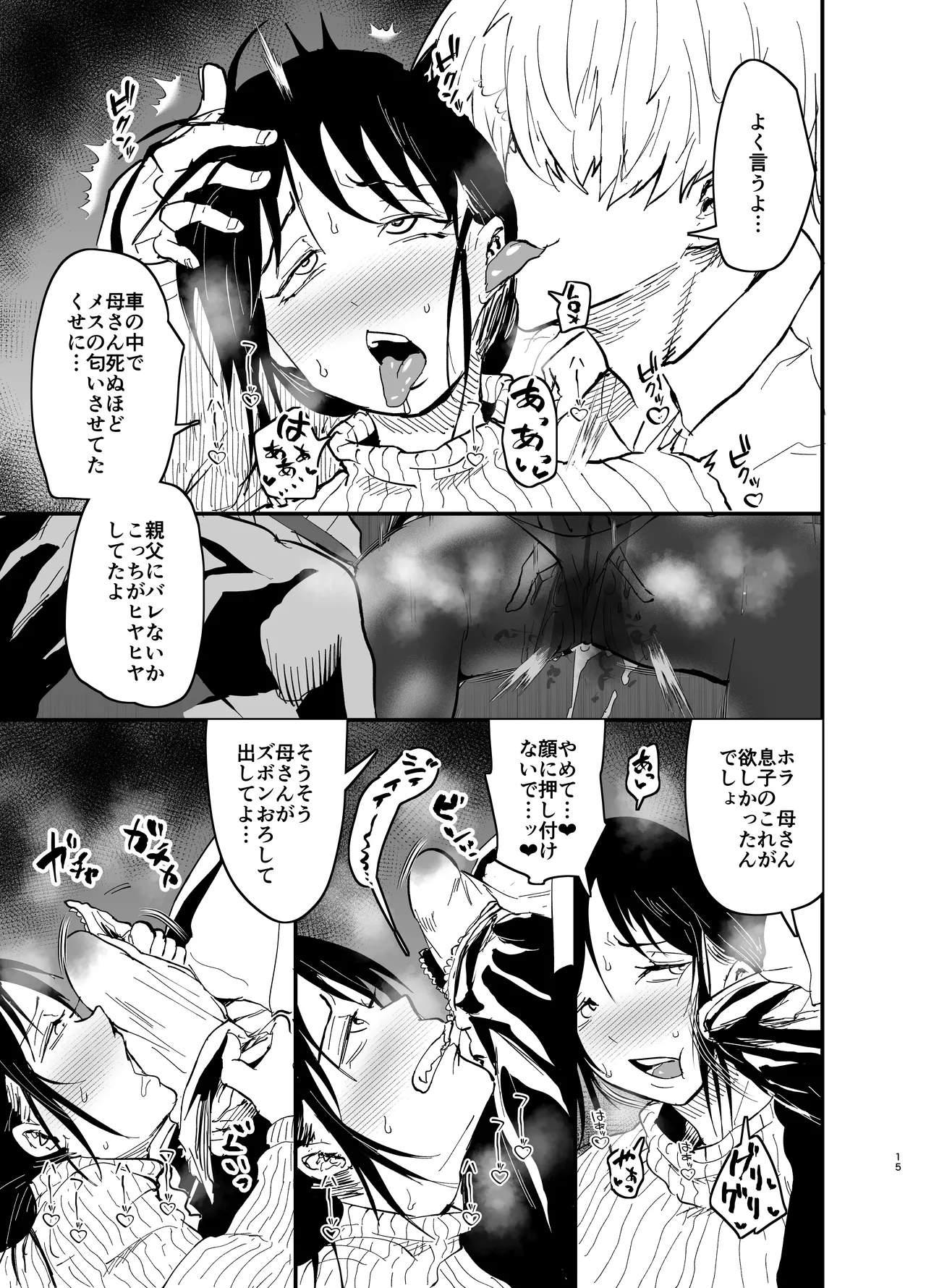 継母堕天2～ママハハダテン2～ - page15