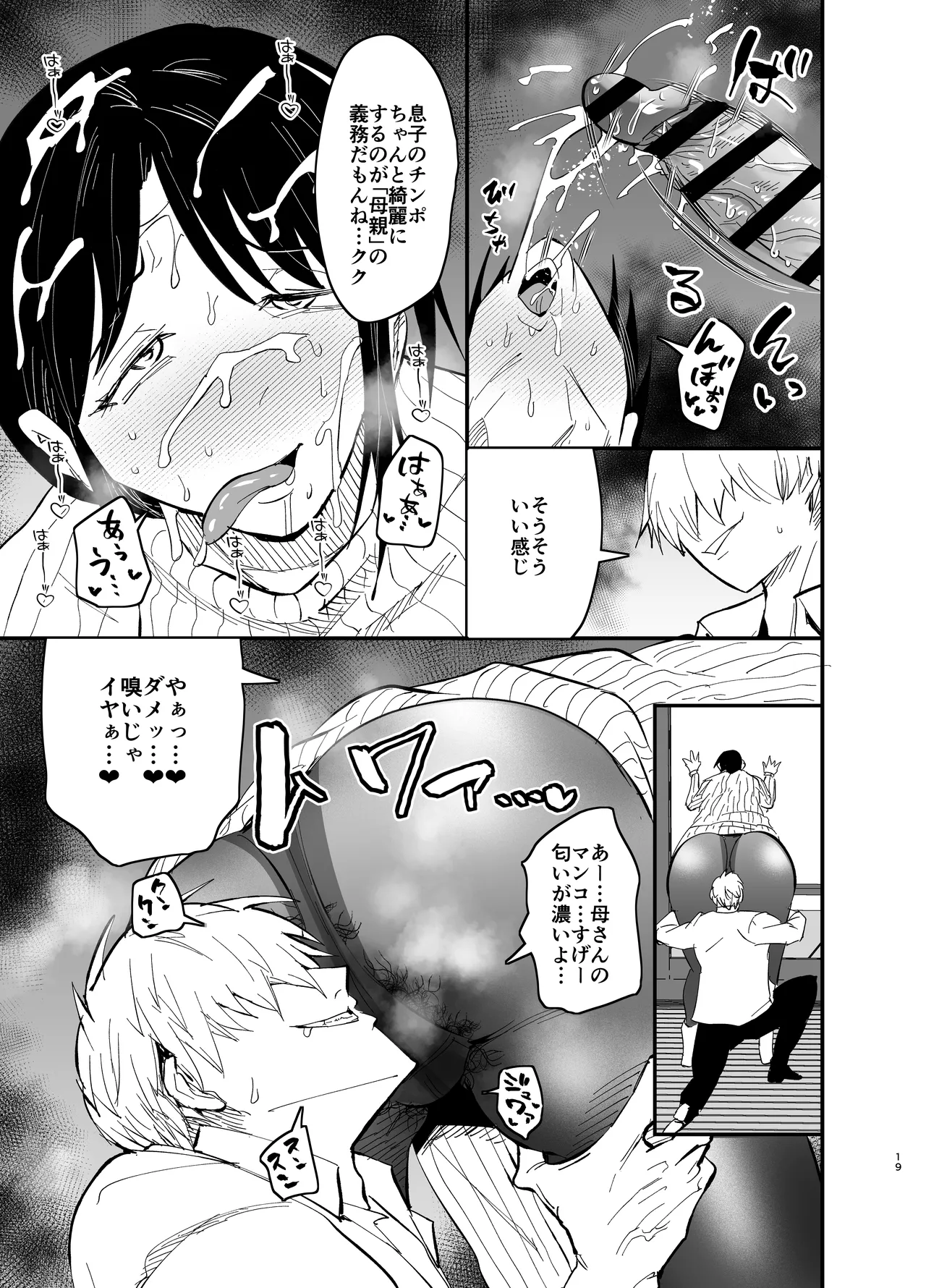 継母堕天2～ママハハダテン2～ - page19